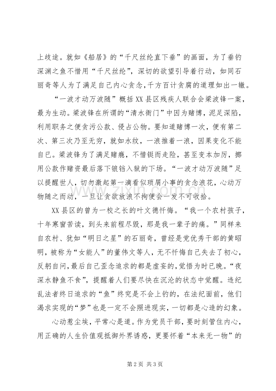 《蜕变》读后感：心动惹尘埃 .docx_第2页