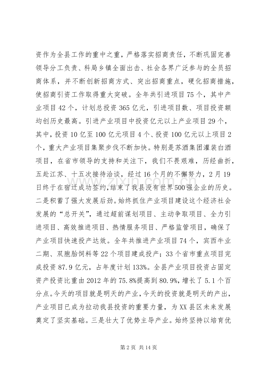 县委书记赵革在XX县区招商引资暨产业项目建设工作会议上的讲话.docx_第2页