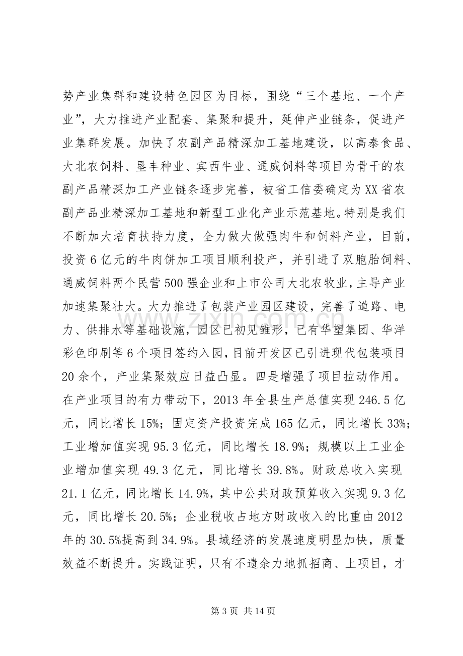 县委书记赵革在XX县区招商引资暨产业项目建设工作会议上的讲话.docx_第3页