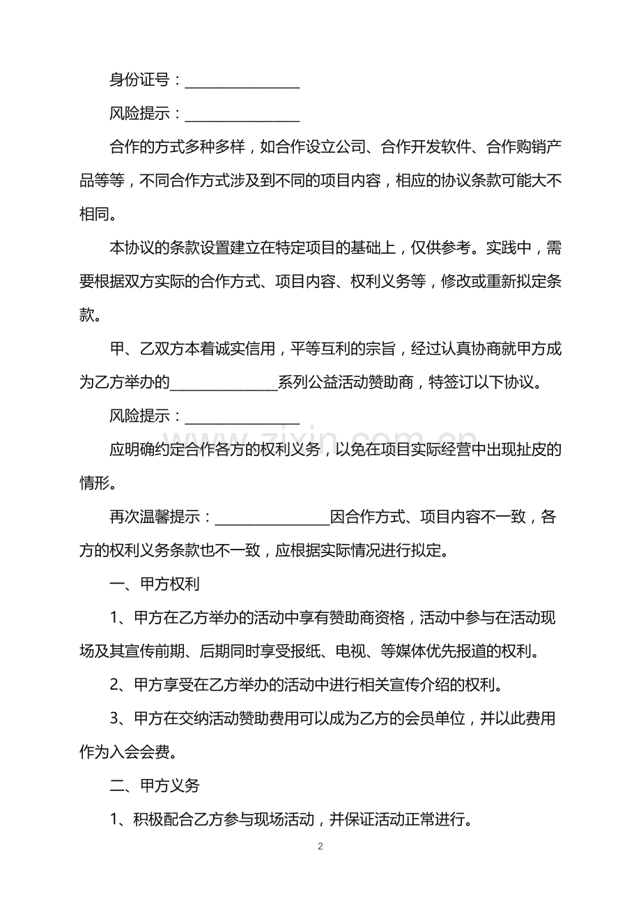 2022年公益活动合作协议书.doc_第2页