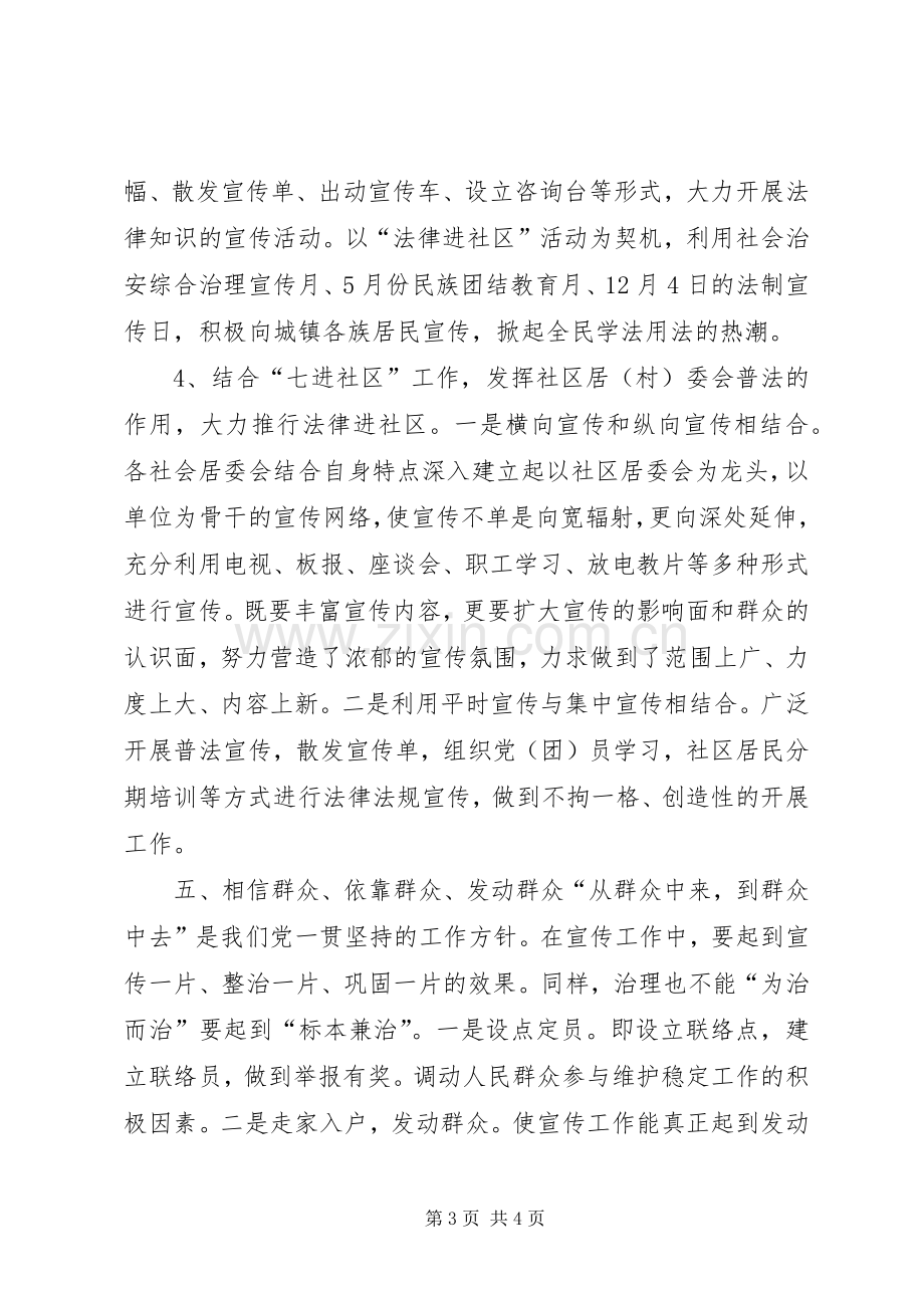 XX镇“法律进社区”工作方案 .docx_第3页