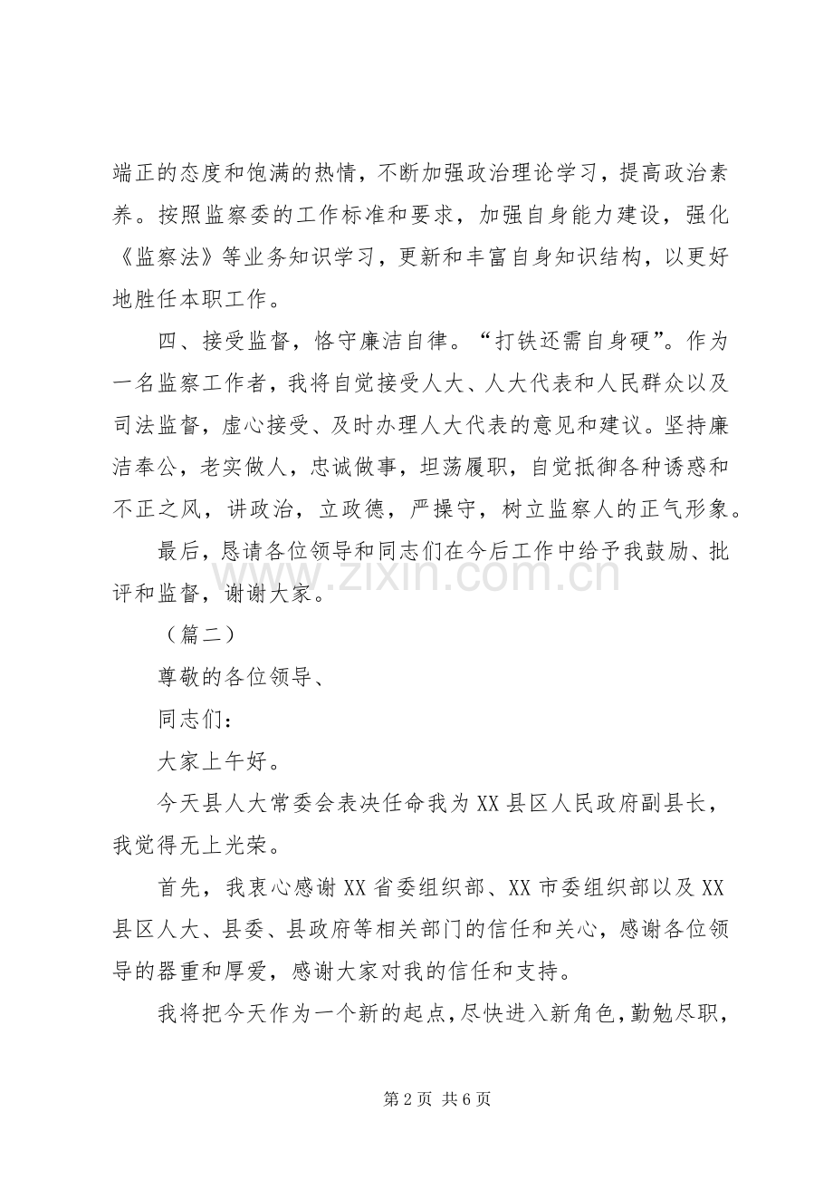 简短的任职表态发言稿4则.docx_第2页