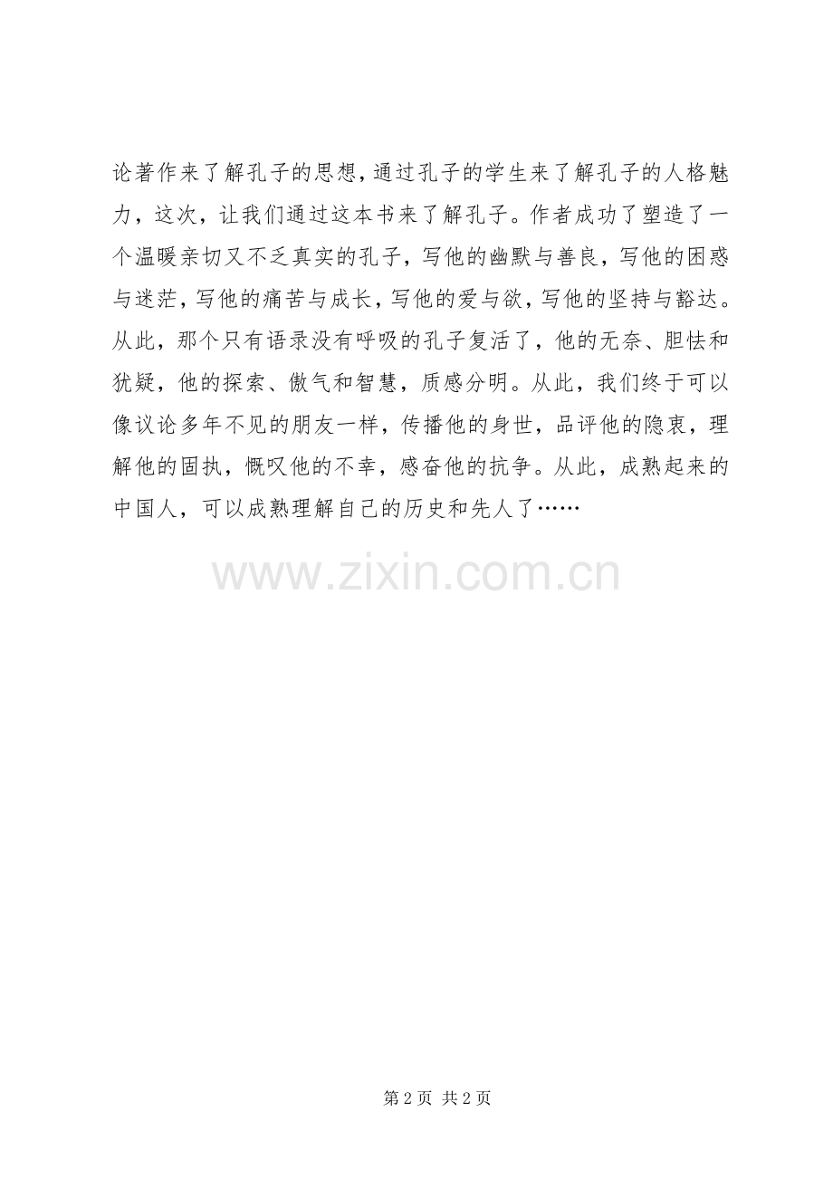 《我的朋友孔丘》读后感 .docx_第2页