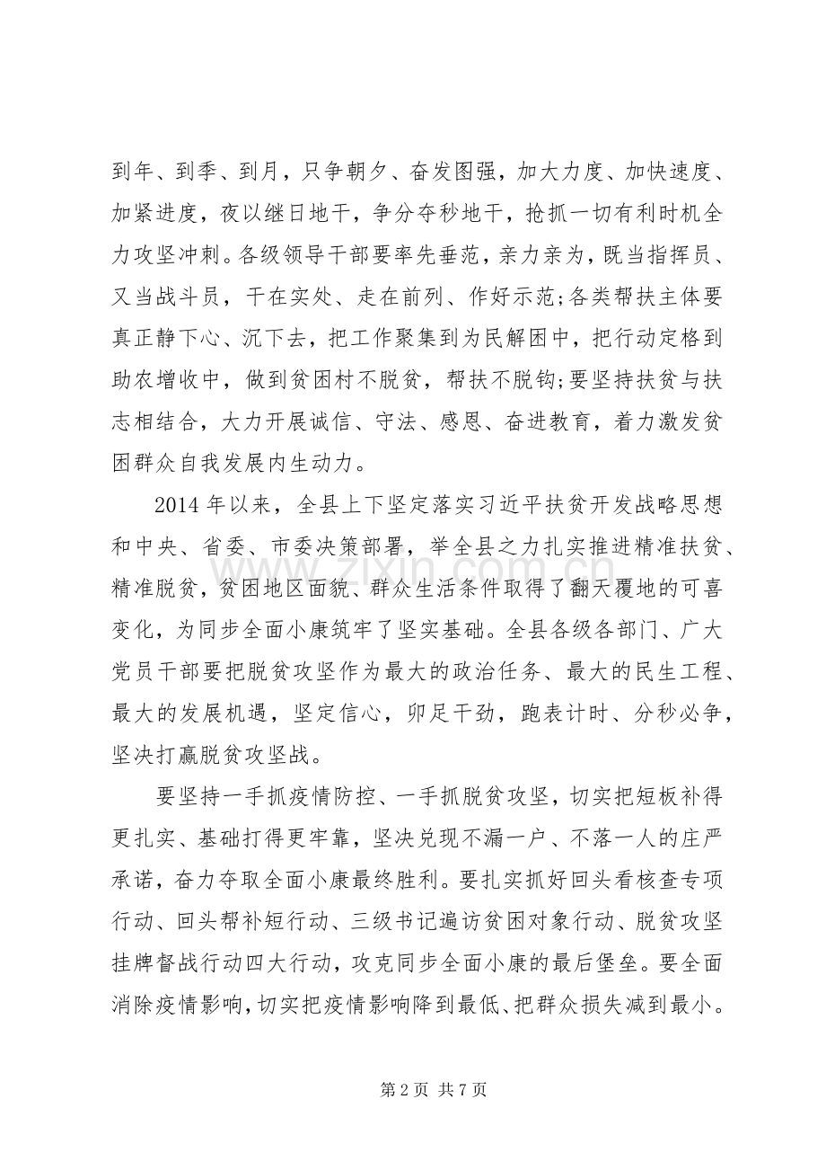 在XX年决战决胜脱贫攻坚誓师大会上的讲话稿3篇（1）.docx_第2页