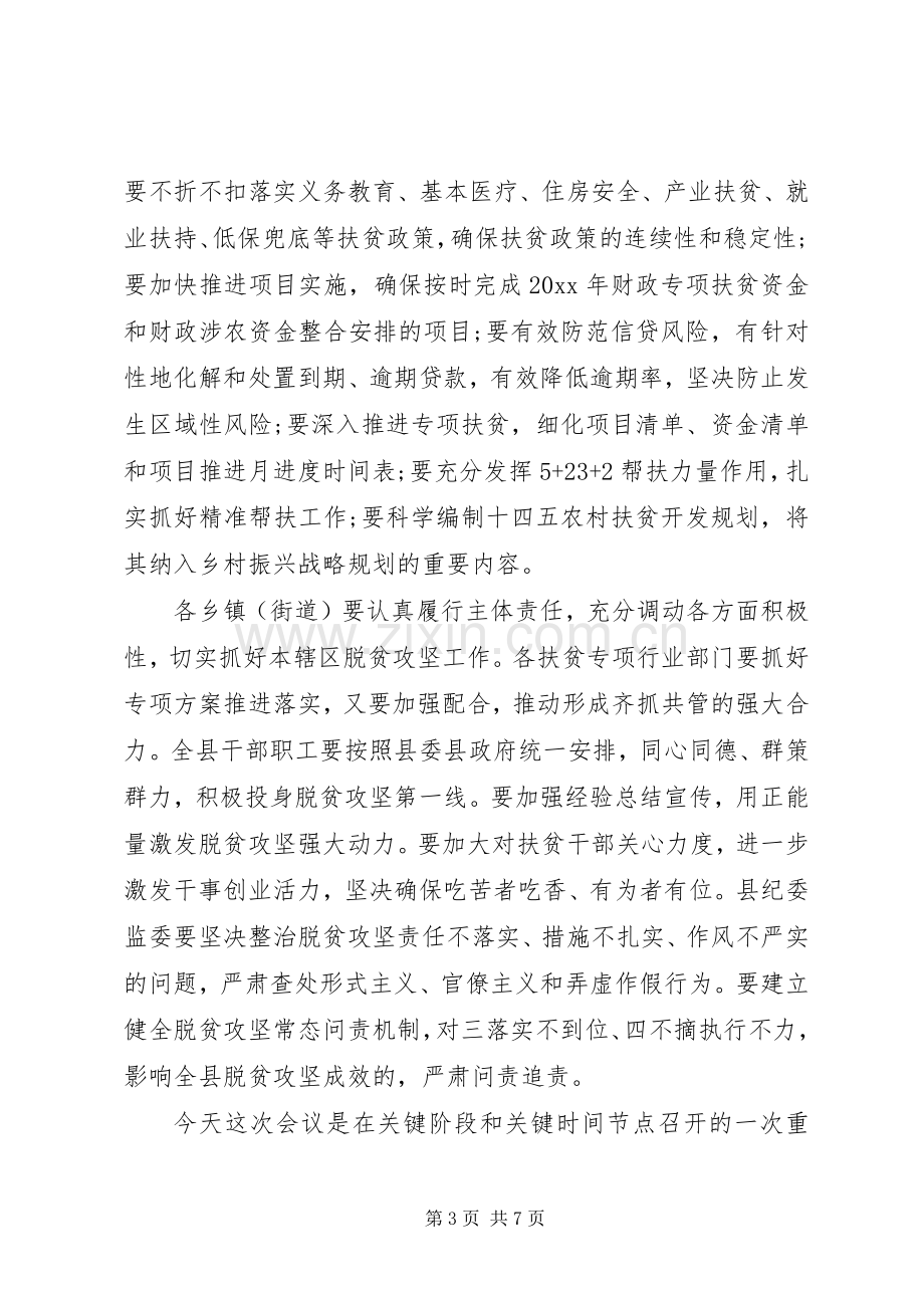 在XX年决战决胜脱贫攻坚誓师大会上的讲话稿3篇（1）.docx_第3页