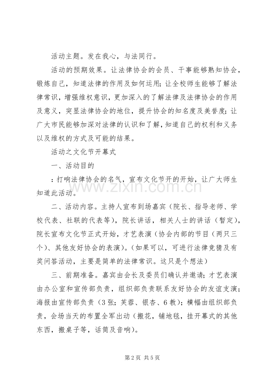 法律文化节发言稿.docx_第2页