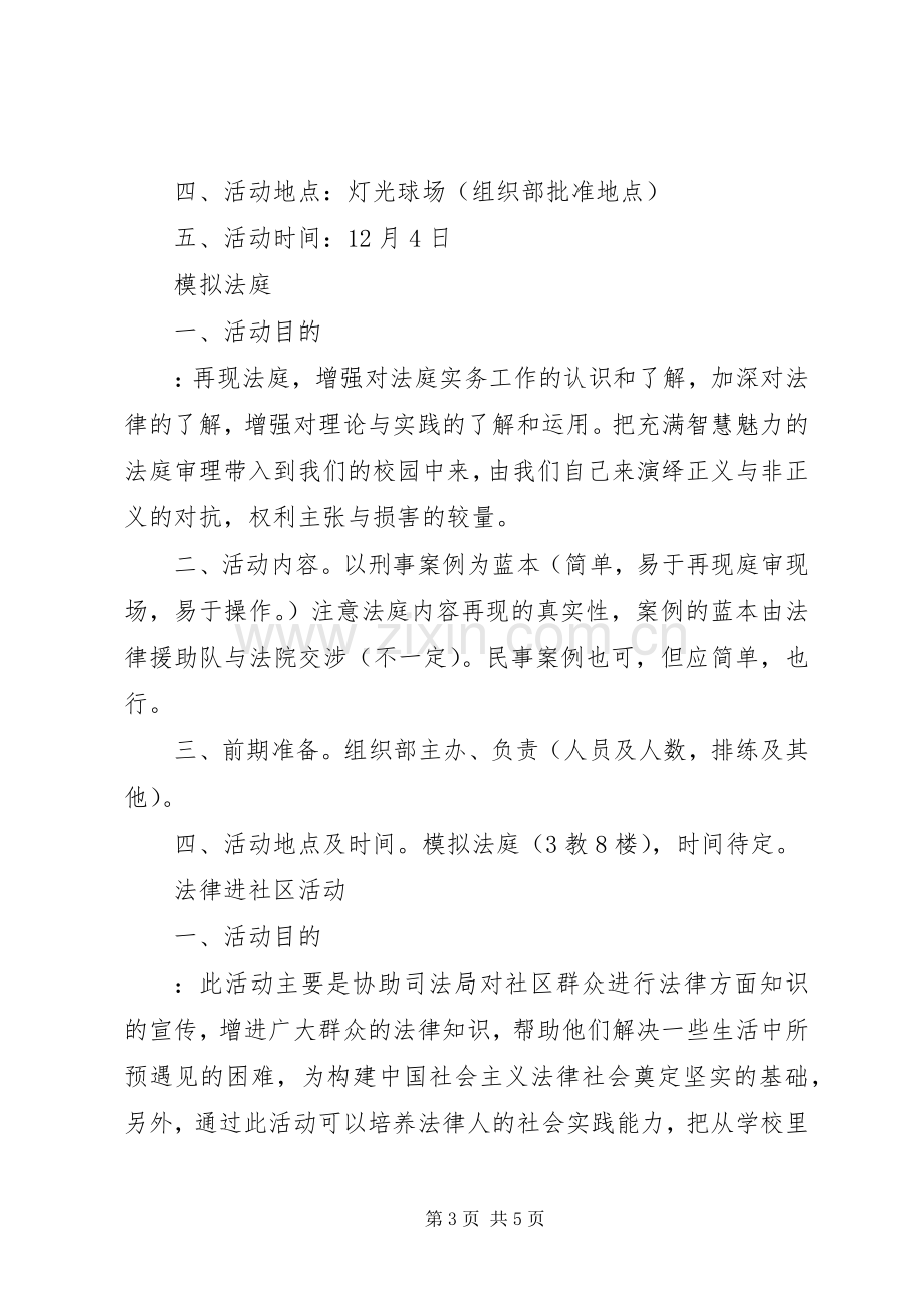 法律文化节发言稿.docx_第3页