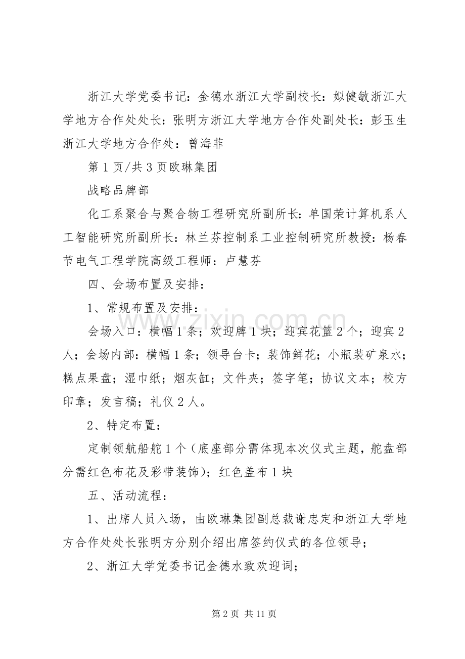 浙江大学签约仪式活动实施方案.docx_第2页