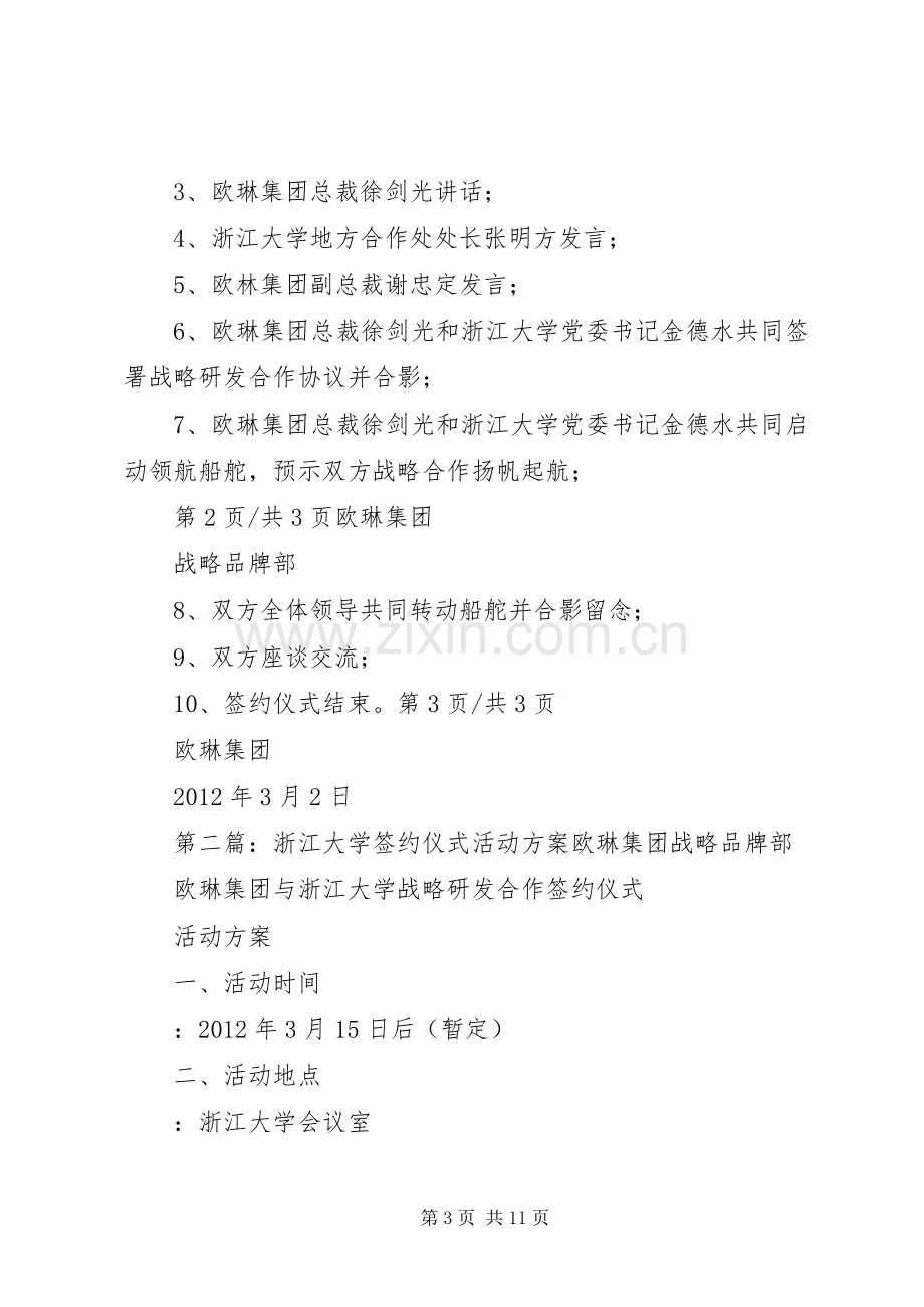 浙江大学签约仪式活动实施方案.docx_第3页