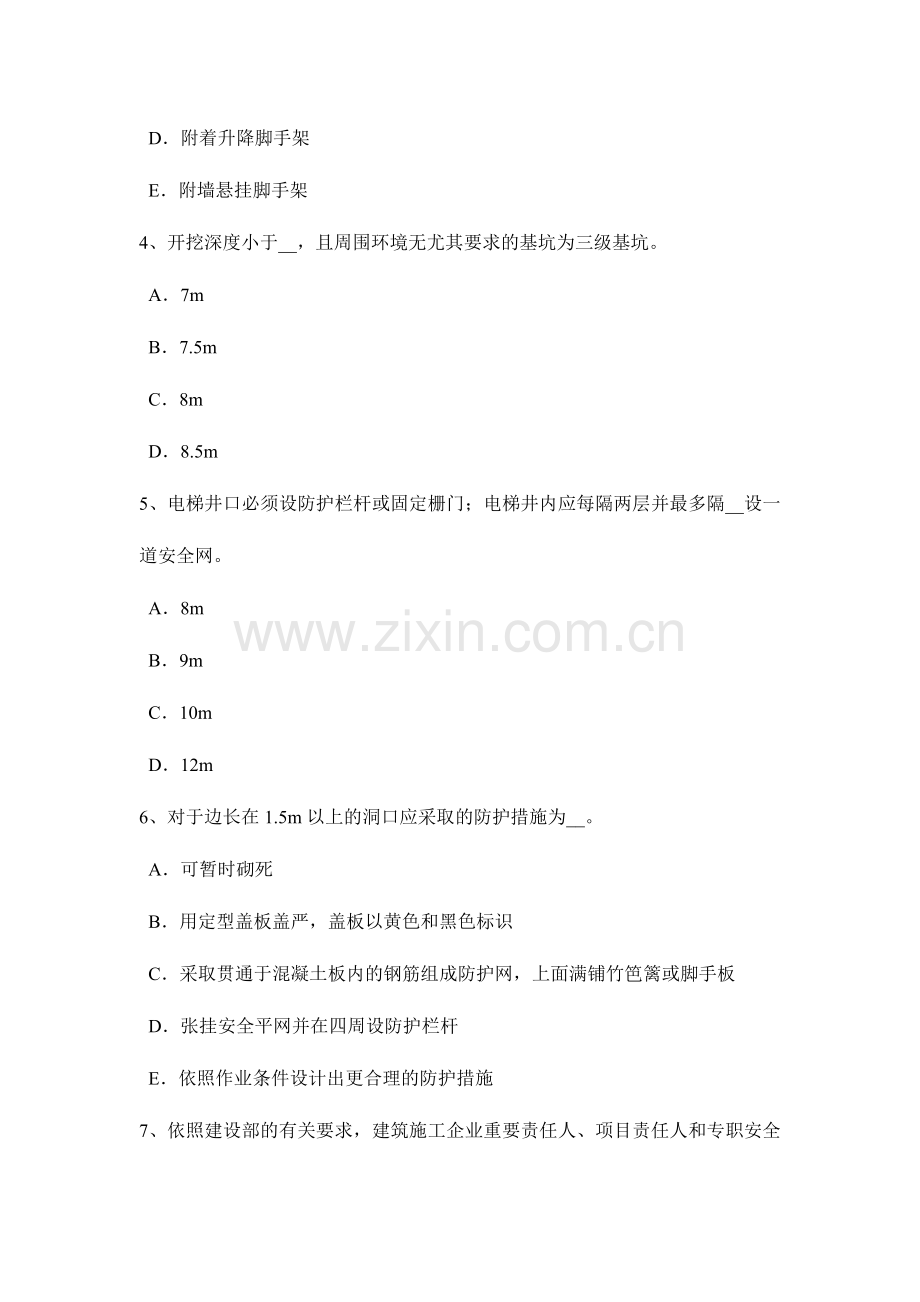 2024年上半年甘肃省安全员C证考核考试试题.doc_第2页