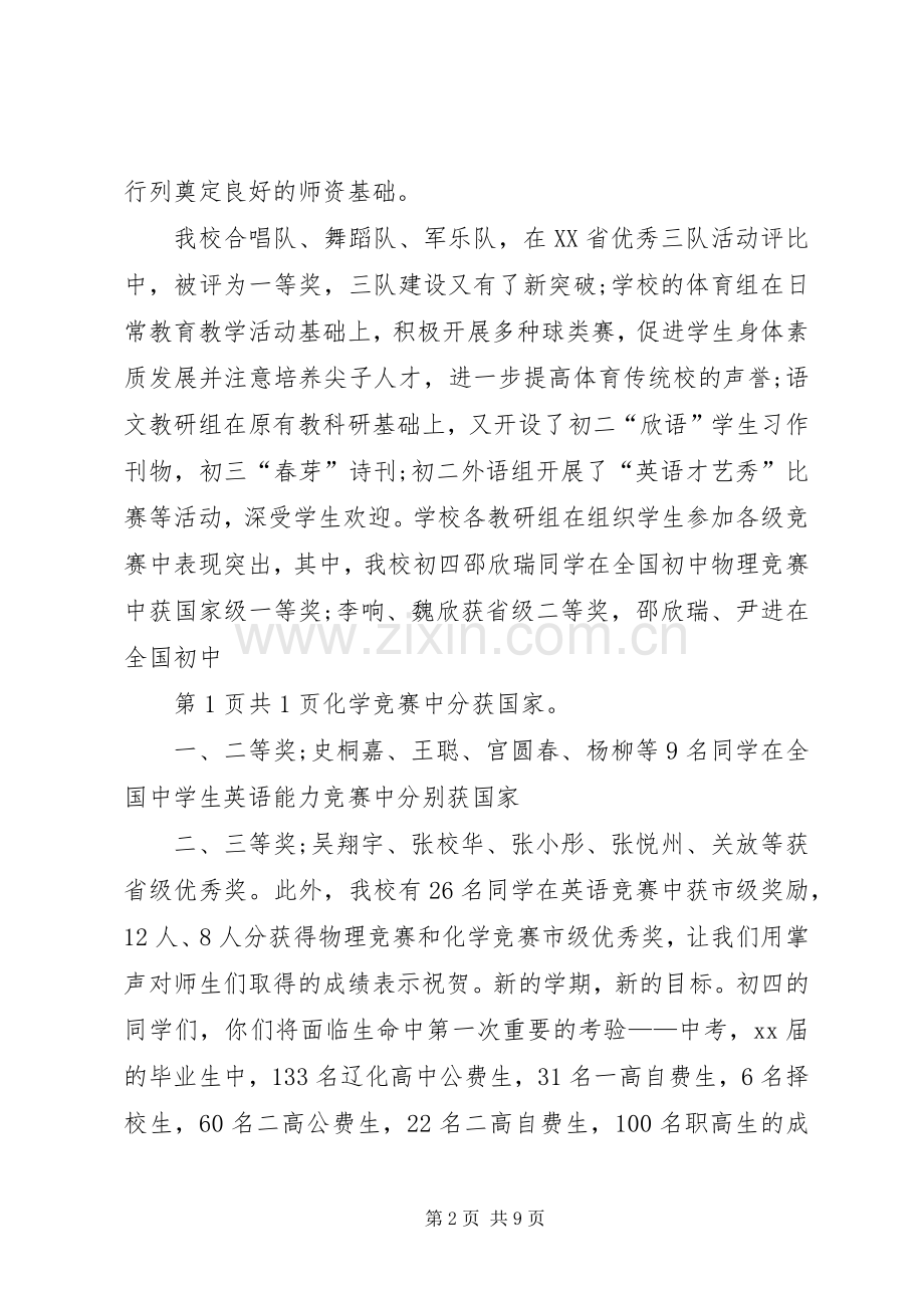 校长演讲稿与校长演讲稿.docx_第2页