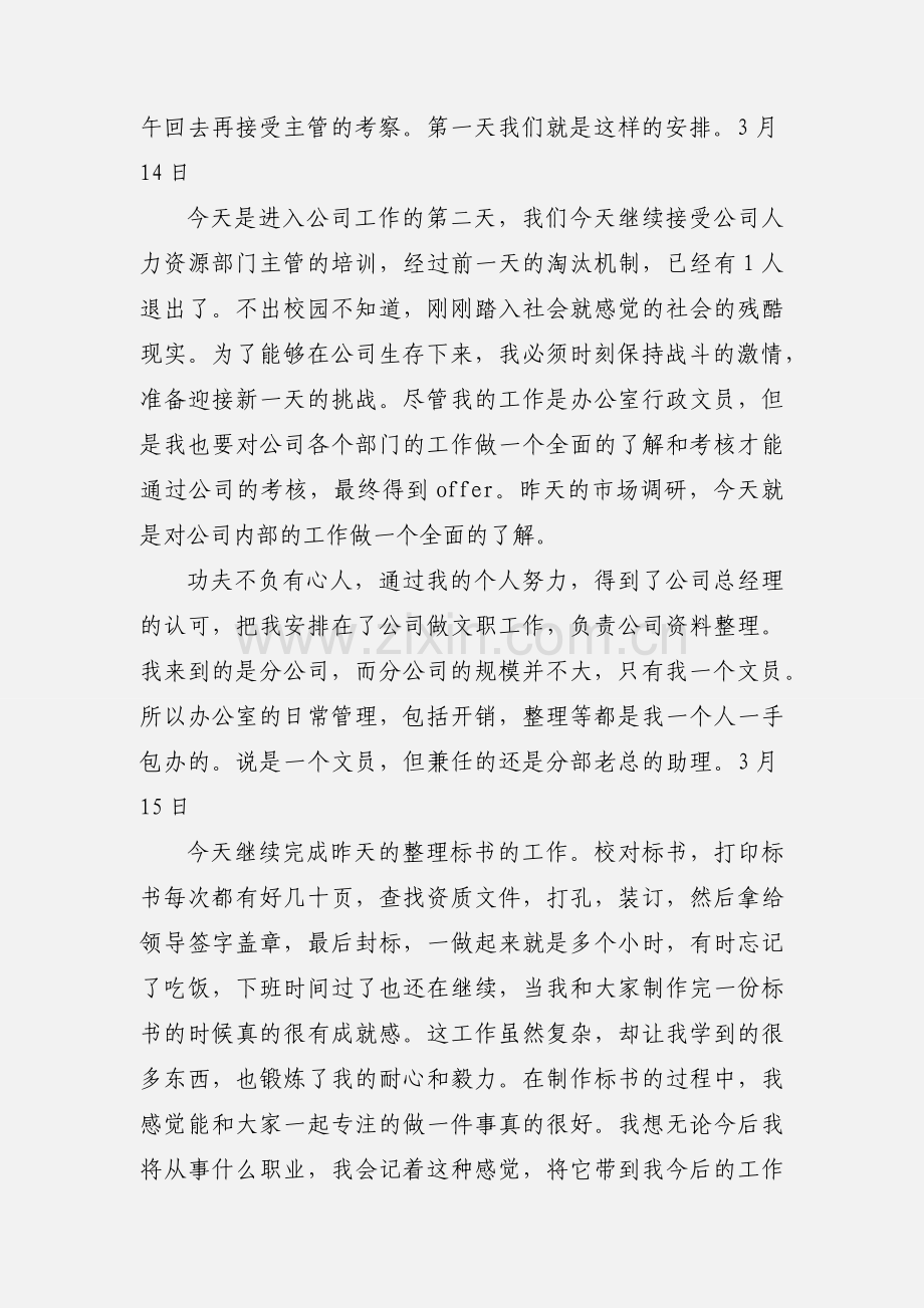 办公室文员实习日志.docx_第2页