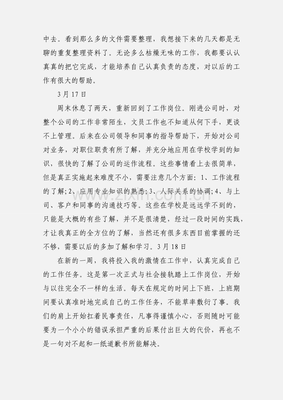 办公室文员实习日志.docx_第3页