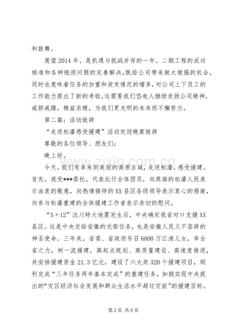 第一篇：活动中心演讲致辞.docx_第2页