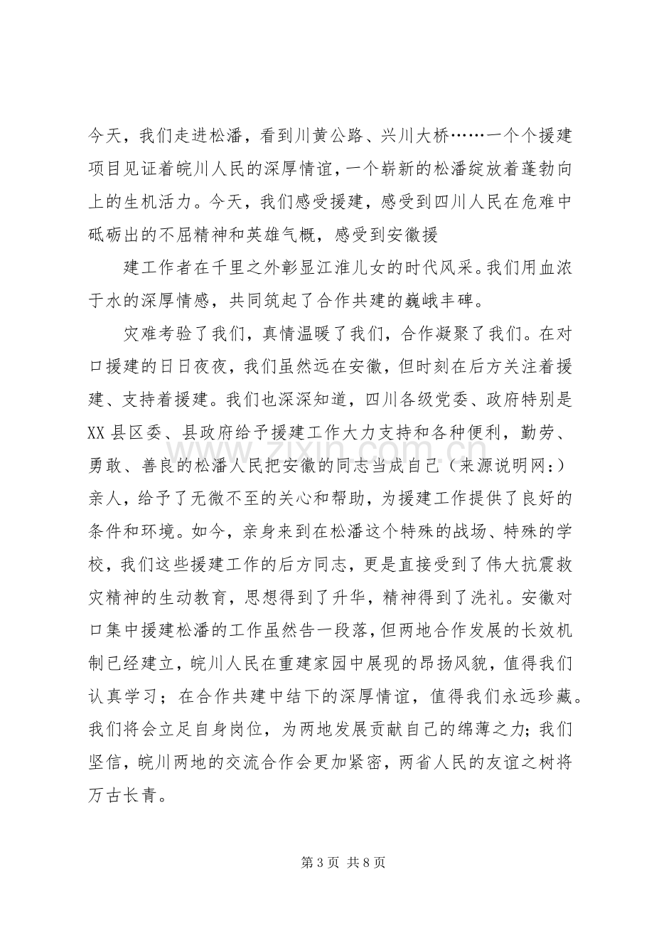 第一篇：活动中心演讲致辞.docx_第3页