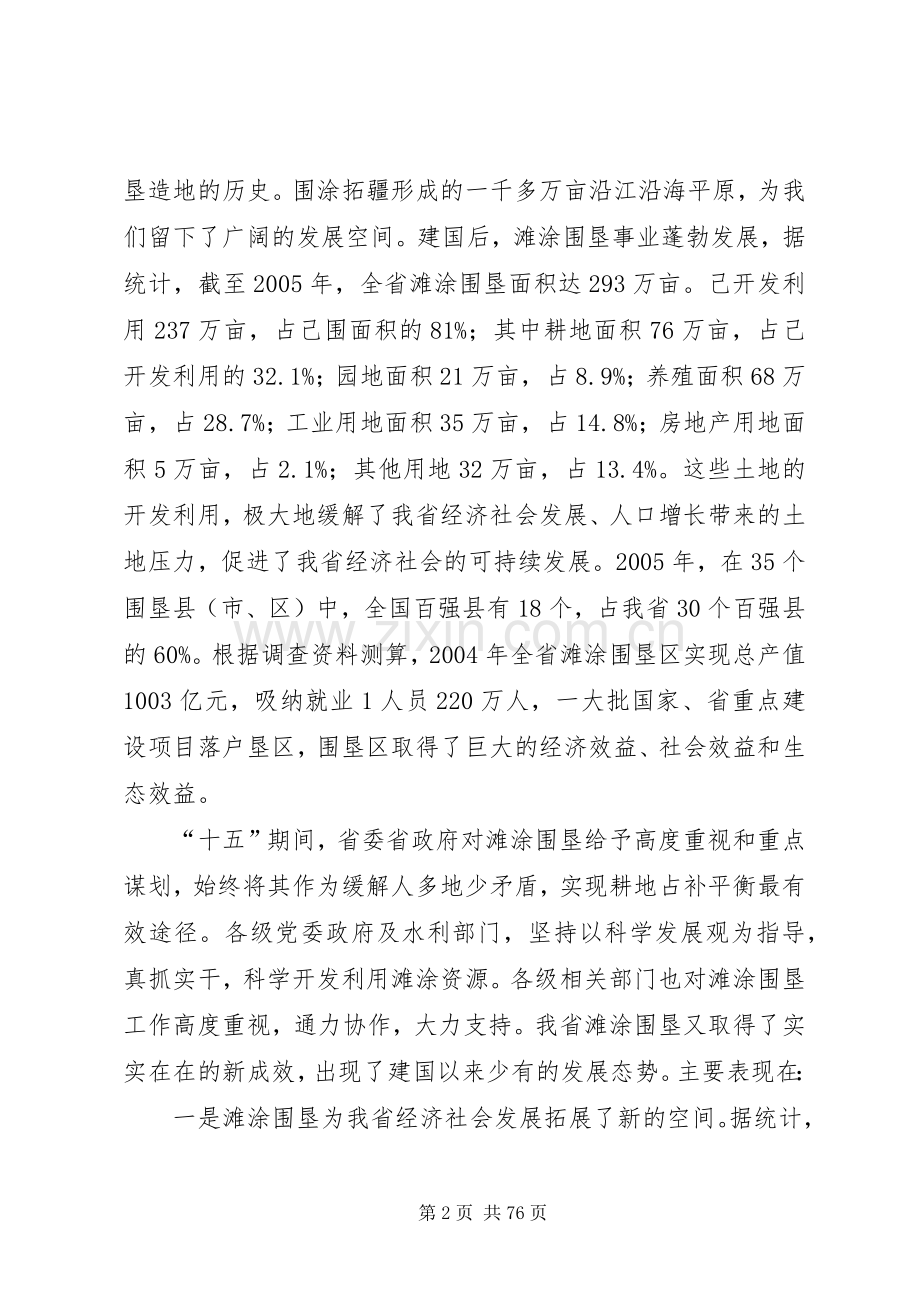 陈川厅长在全省滩涂围垦造地现场会上的讲话1.docx_第2页