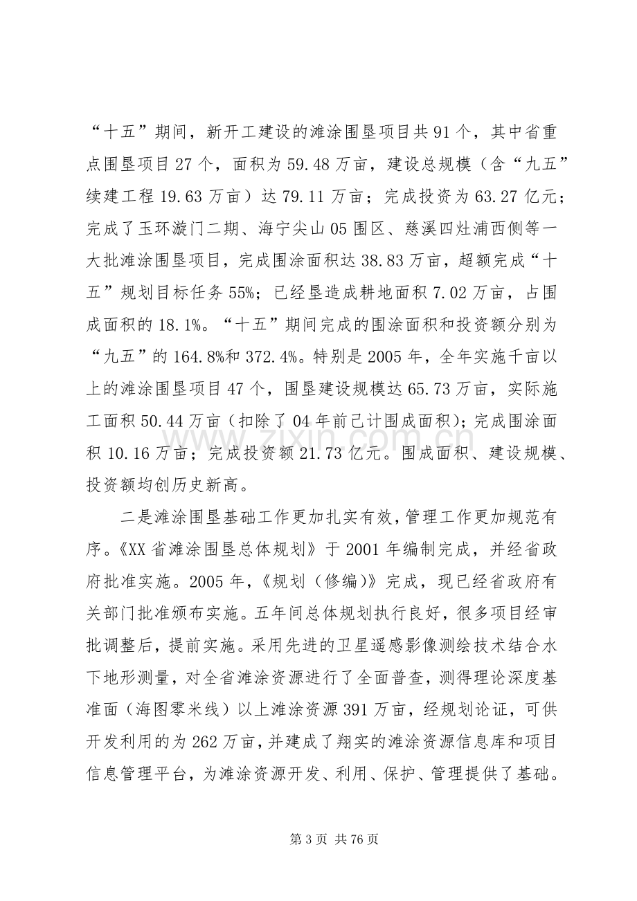 陈川厅长在全省滩涂围垦造地现场会上的讲话1.docx_第3页