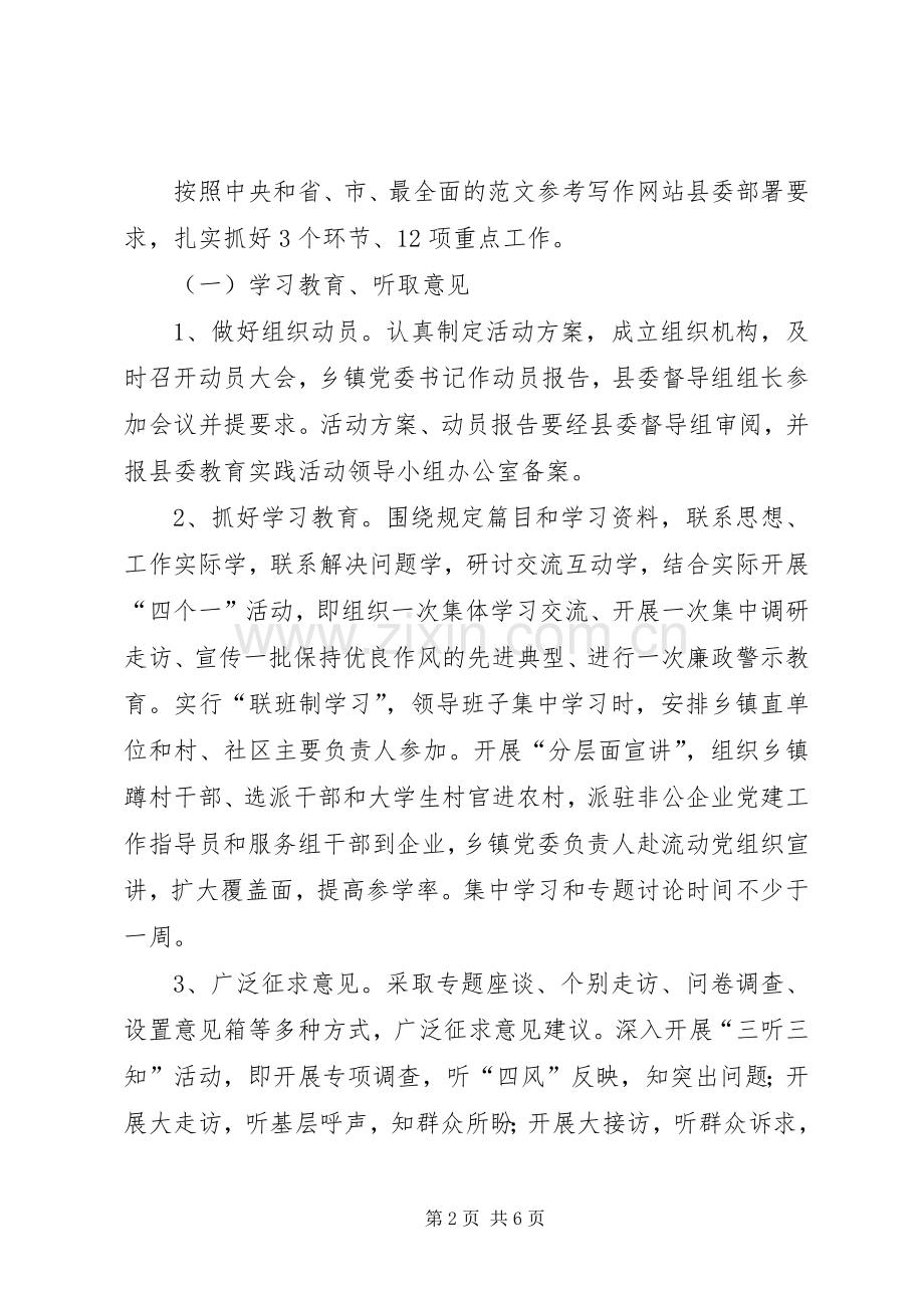 乡镇开展第二批党的群众路线教育实践活动方案.docx_第2页