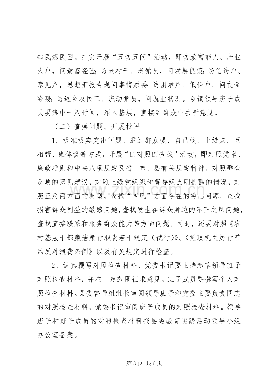 乡镇开展第二批党的群众路线教育实践活动方案.docx_第3页