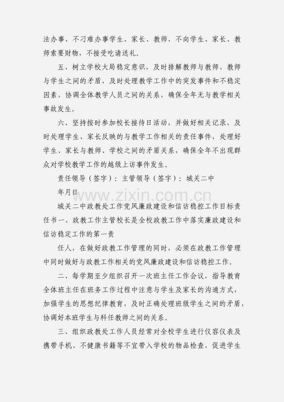 学校廉政建设和信访稳控工作责任书.docx_第2页