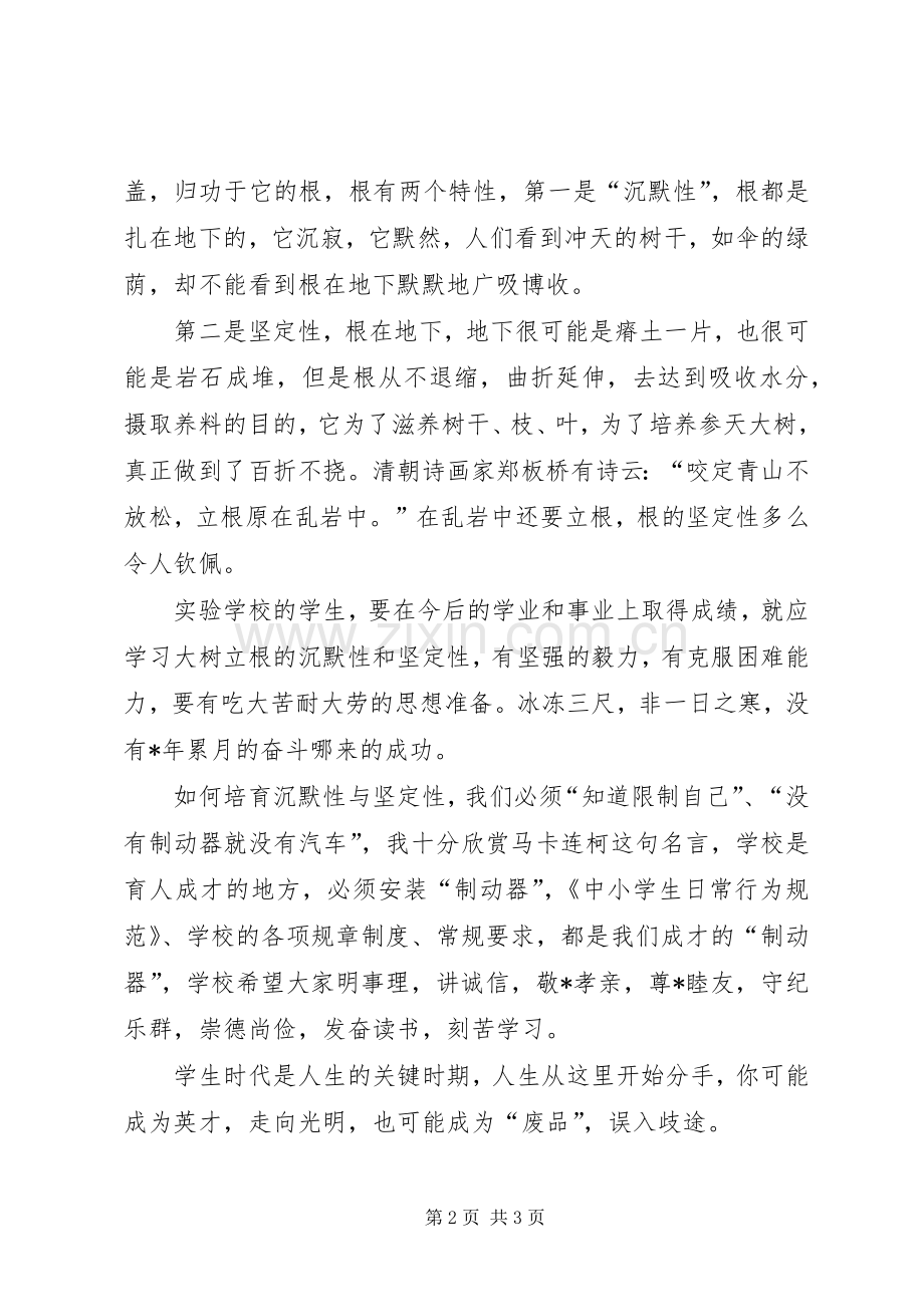 学校开学典礼上的演讲致辞词.docx_第2页