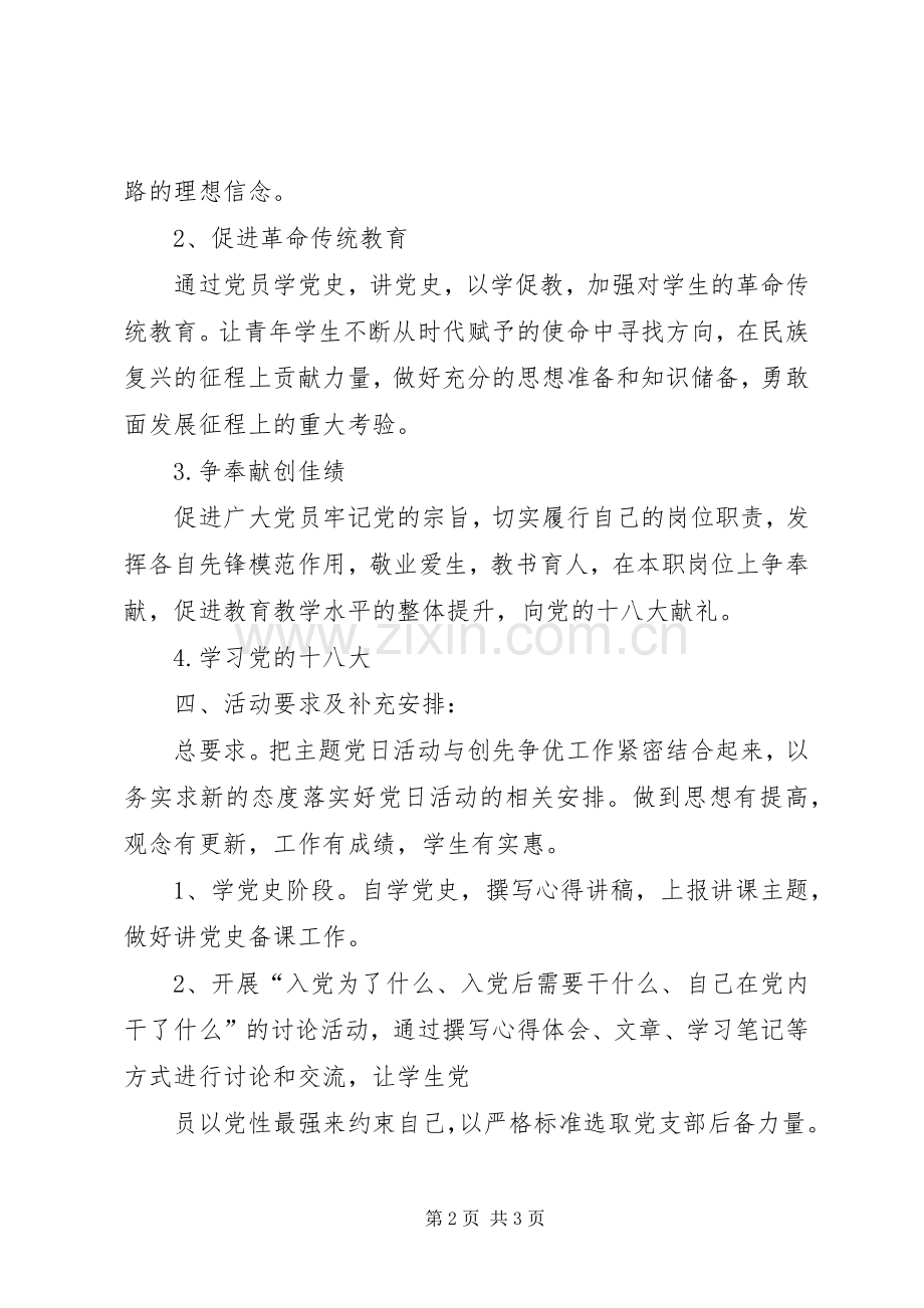 党日活动实施方案请示 .docx_第2页