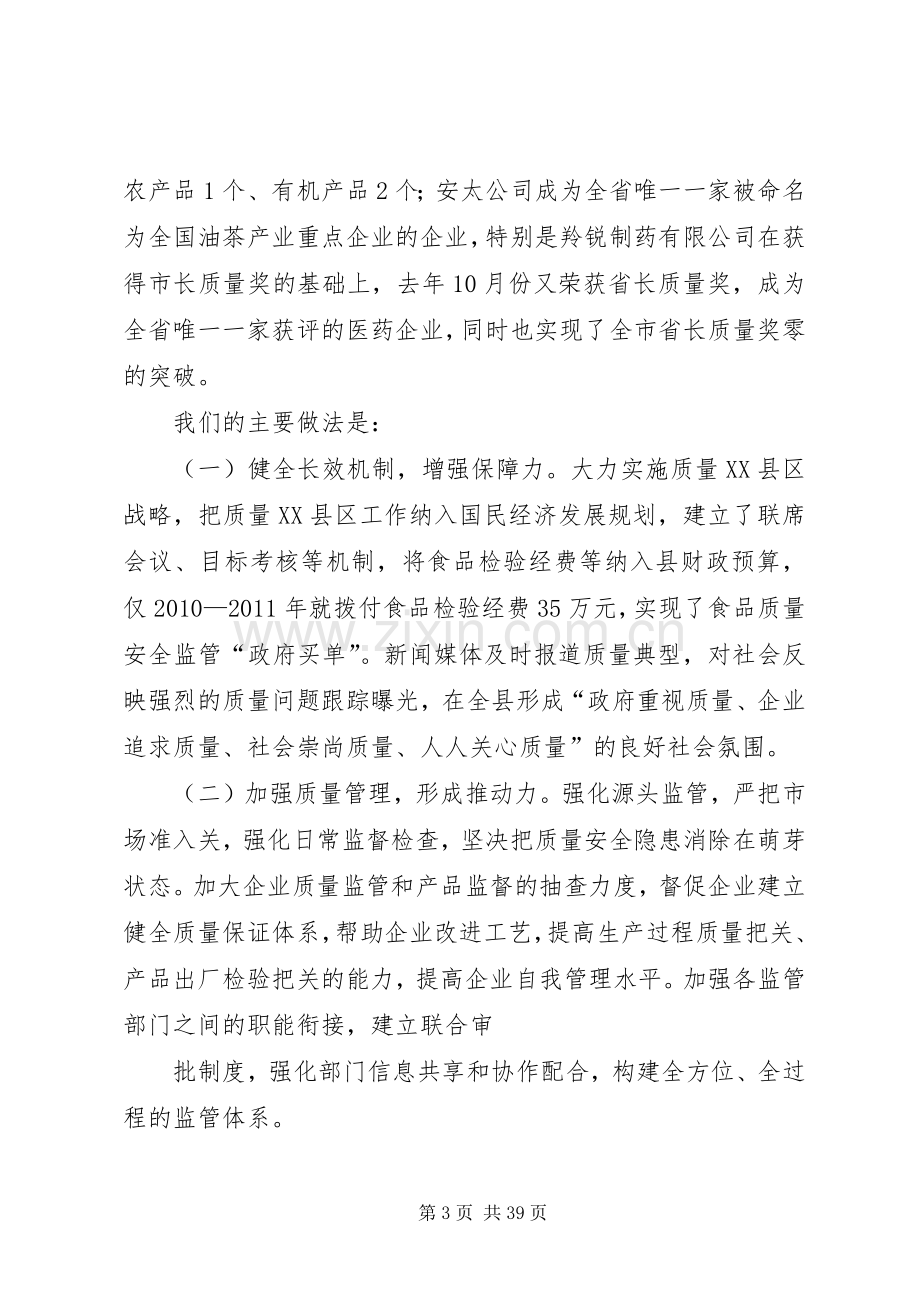 在全市质量工作会议上的发言稿.docx_第3页