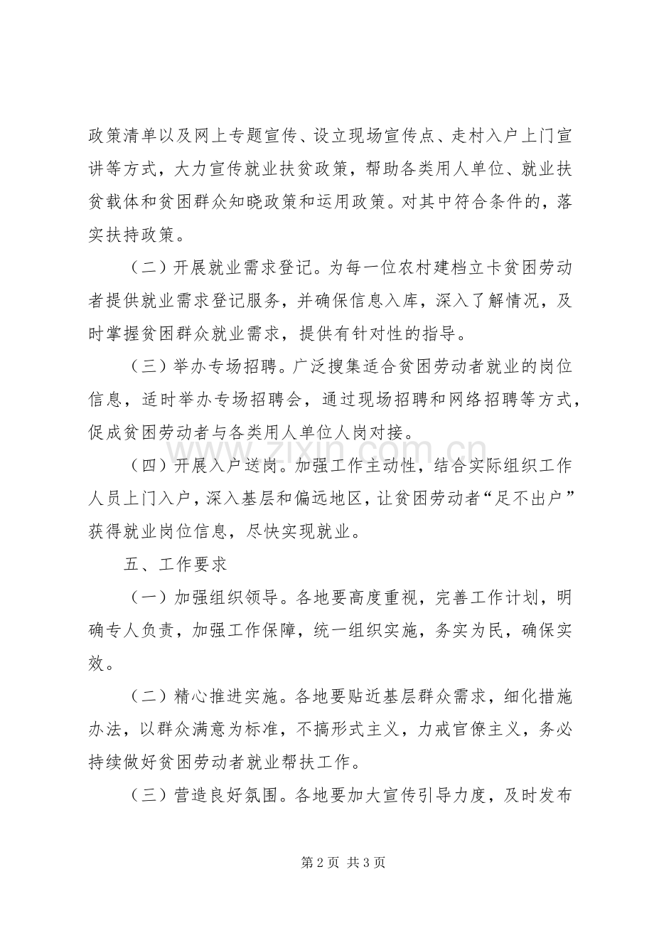 人力资源社会保障部“就业扶贫行动日”活动实施方案.docx_第2页