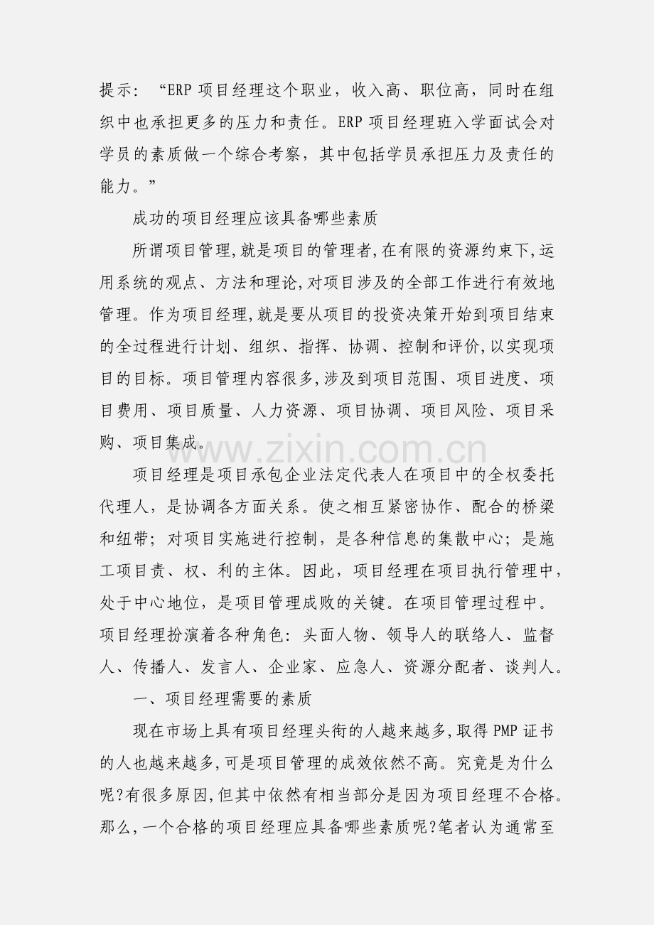 ERP项目经理应该具备怎样的素质.docx_第3页