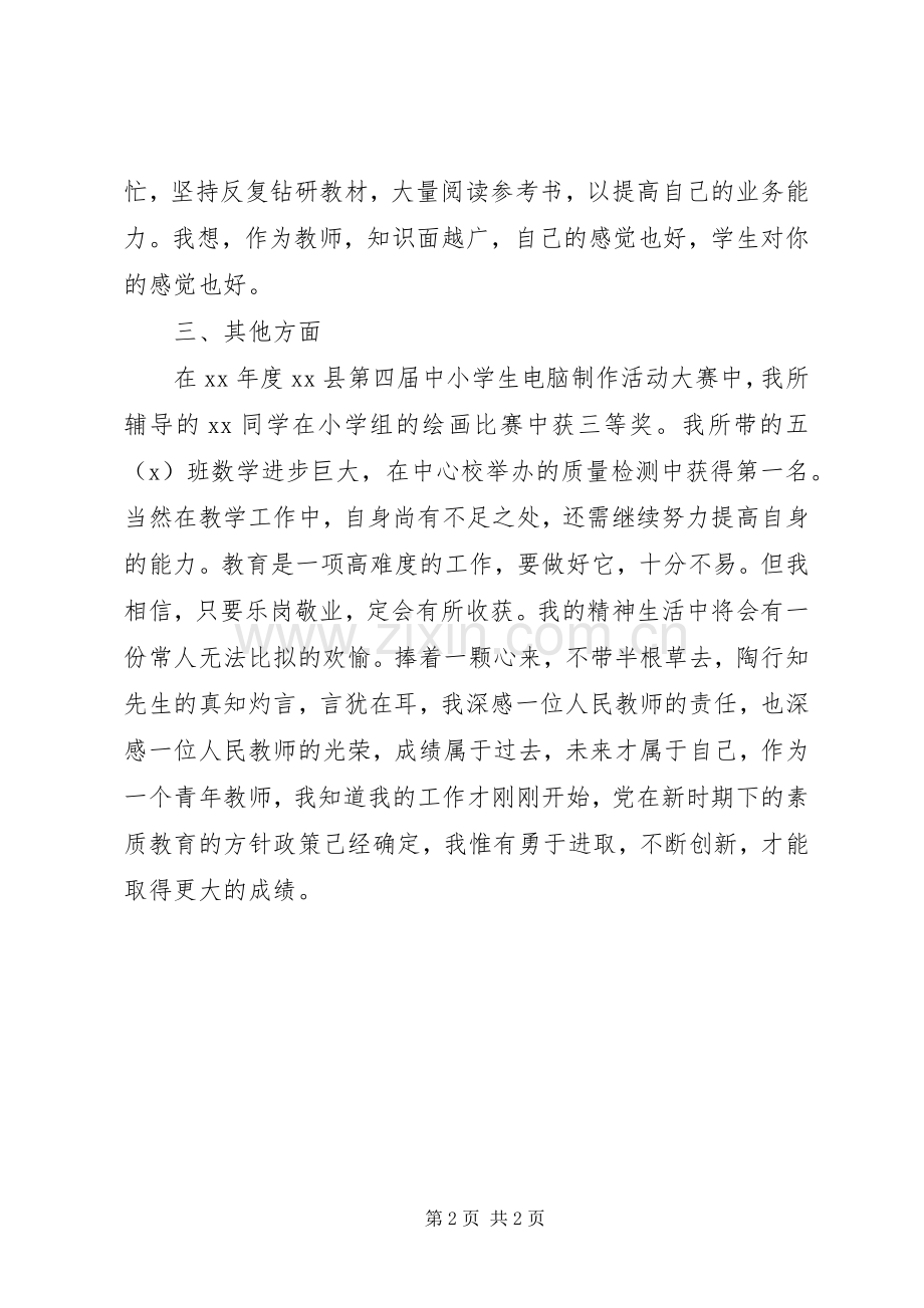 银行支行团委书记竞职的演讲稿范文.docx_第2页