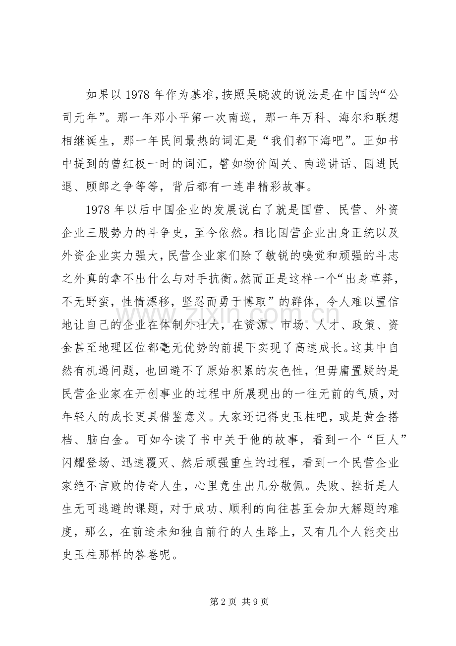 激荡三十年读后感 .docx_第2页