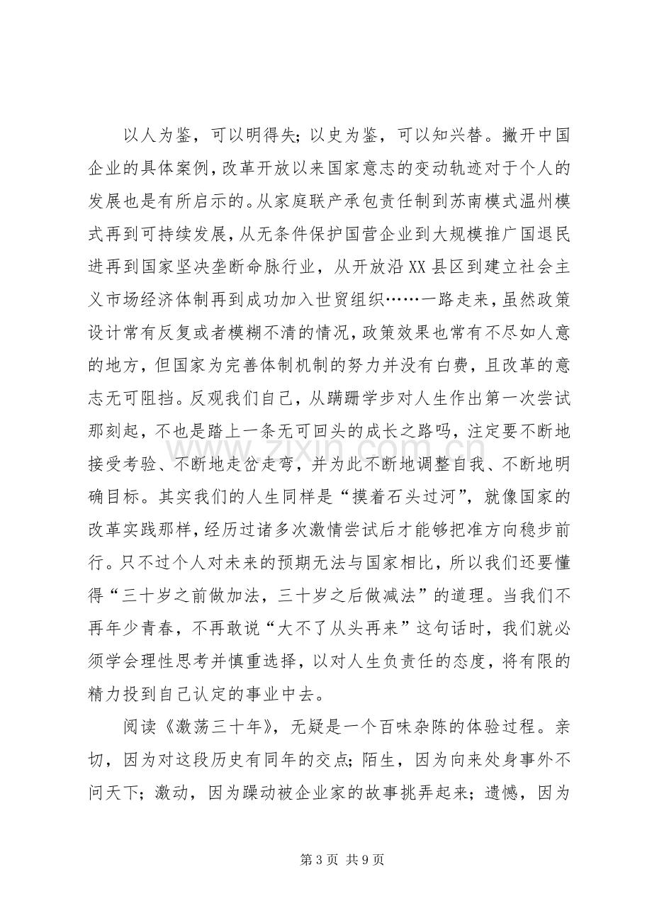 激荡三十年读后感 .docx_第3页