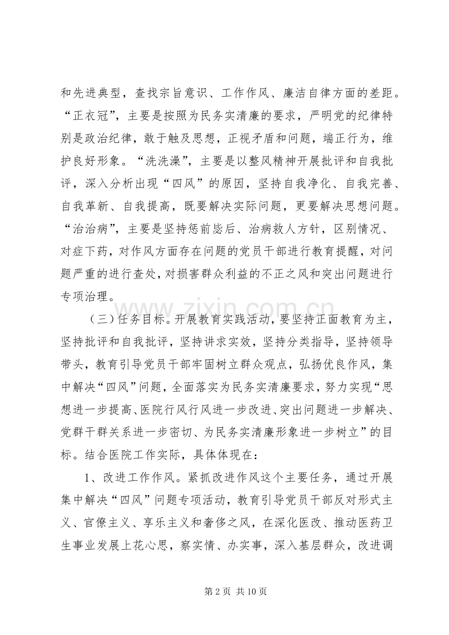 中医院党的群众路线教育实践实施方案.docx_第2页