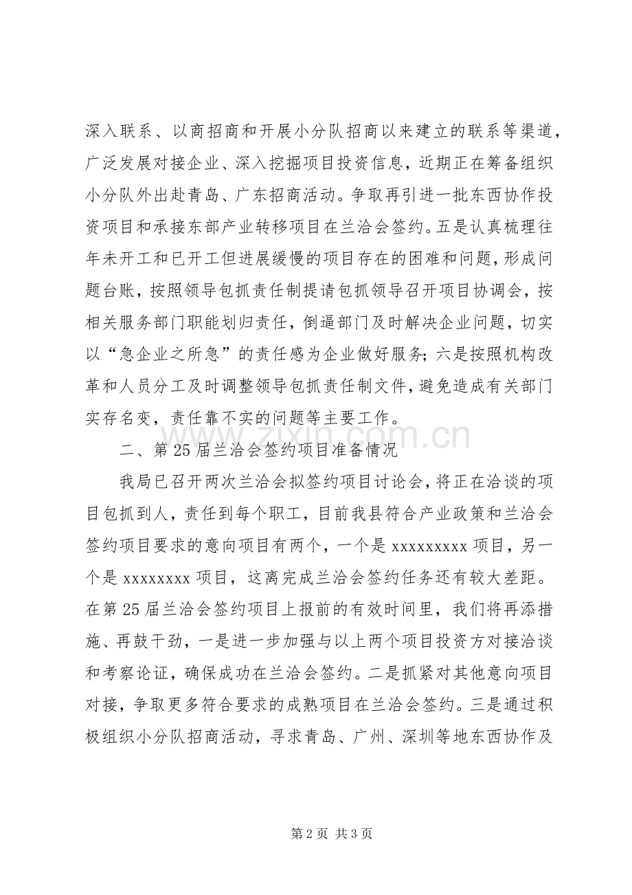 在XX年全市招商引资工作会议上的发言稿.docx_第2页