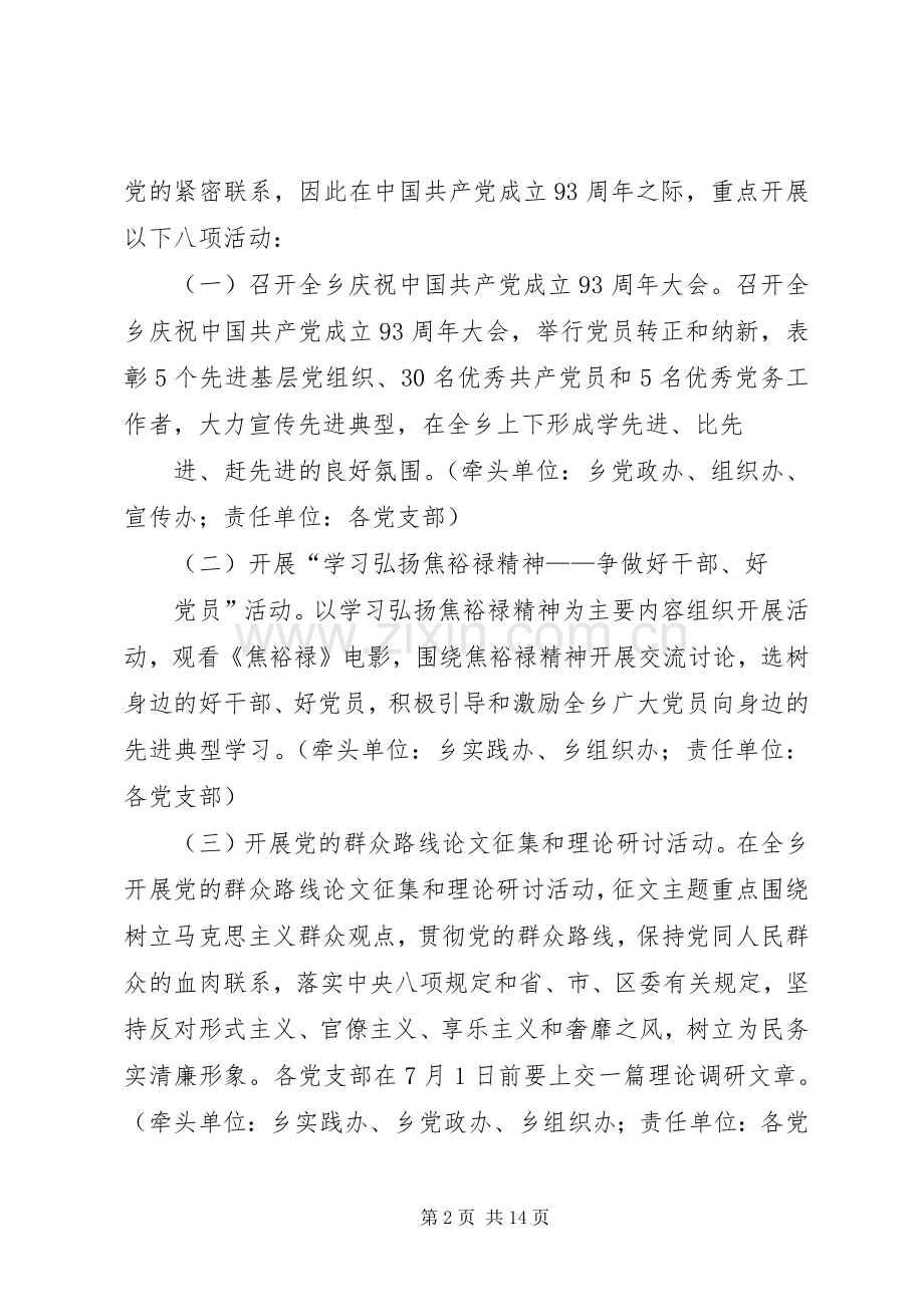 纪念建党活动实施方案.docx_第2页