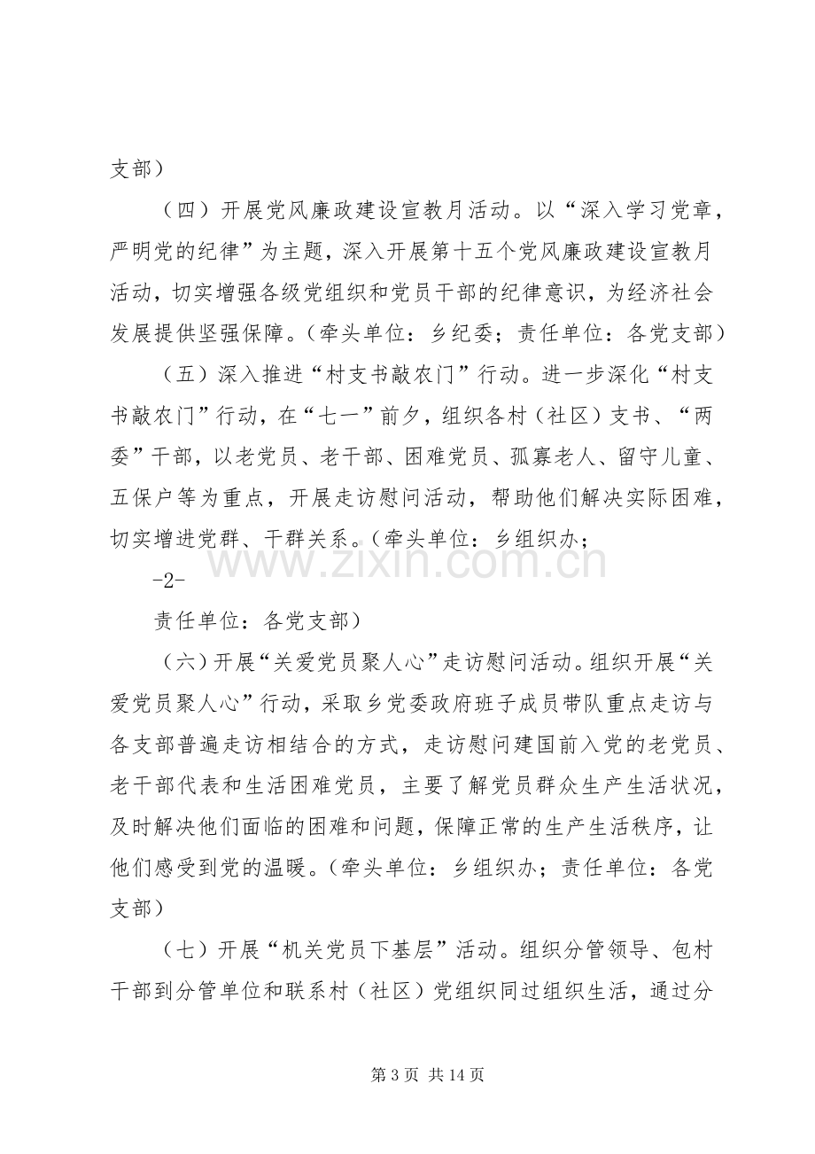 纪念建党活动实施方案.docx_第3页