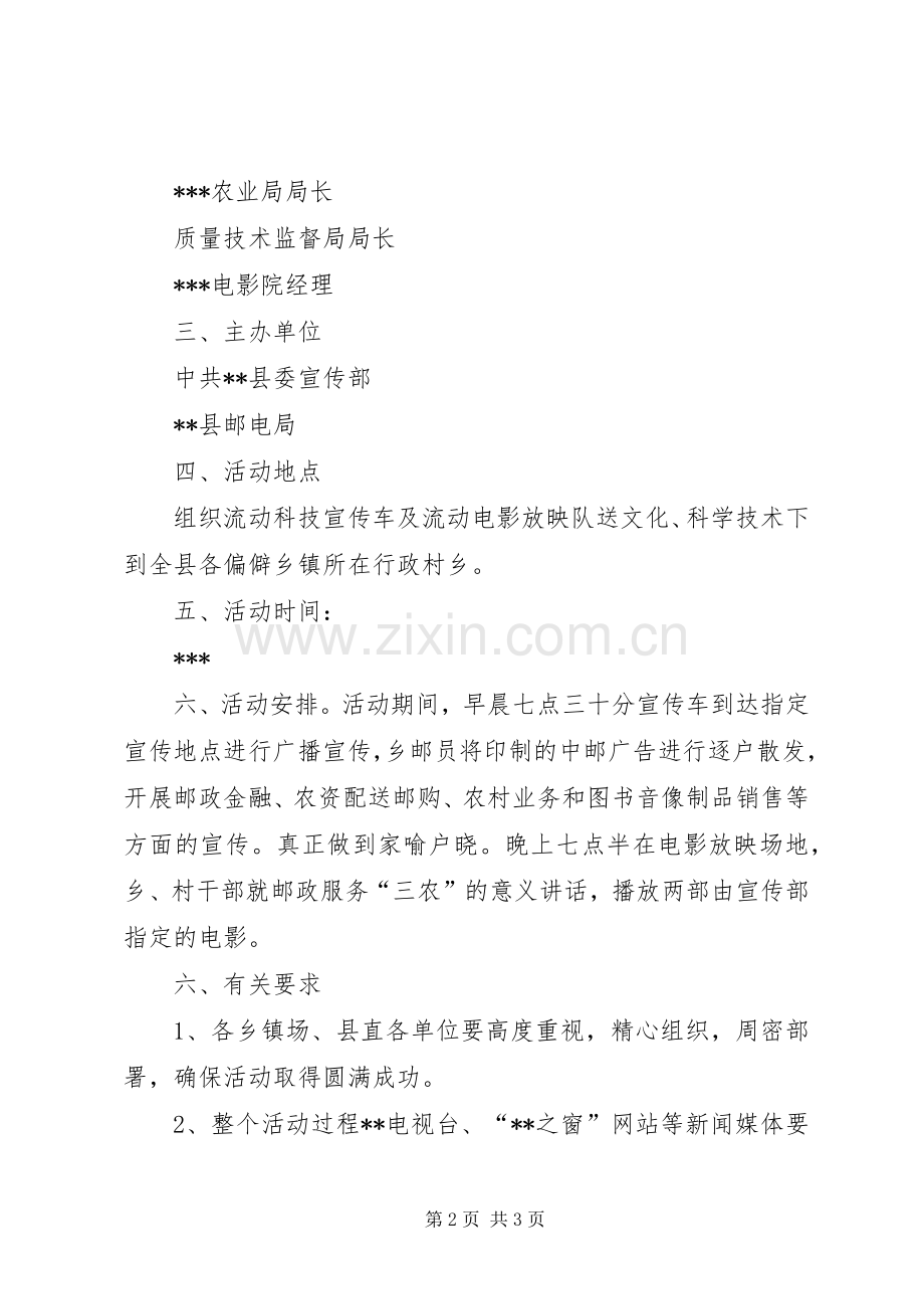 送科技文化下乡活动方案.docx_第2页