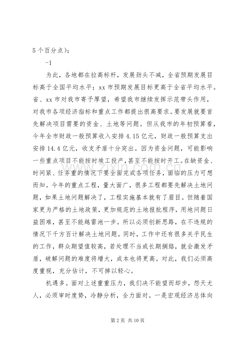 倪市长在一季度经济运行分析会上的讲话.docx_第2页