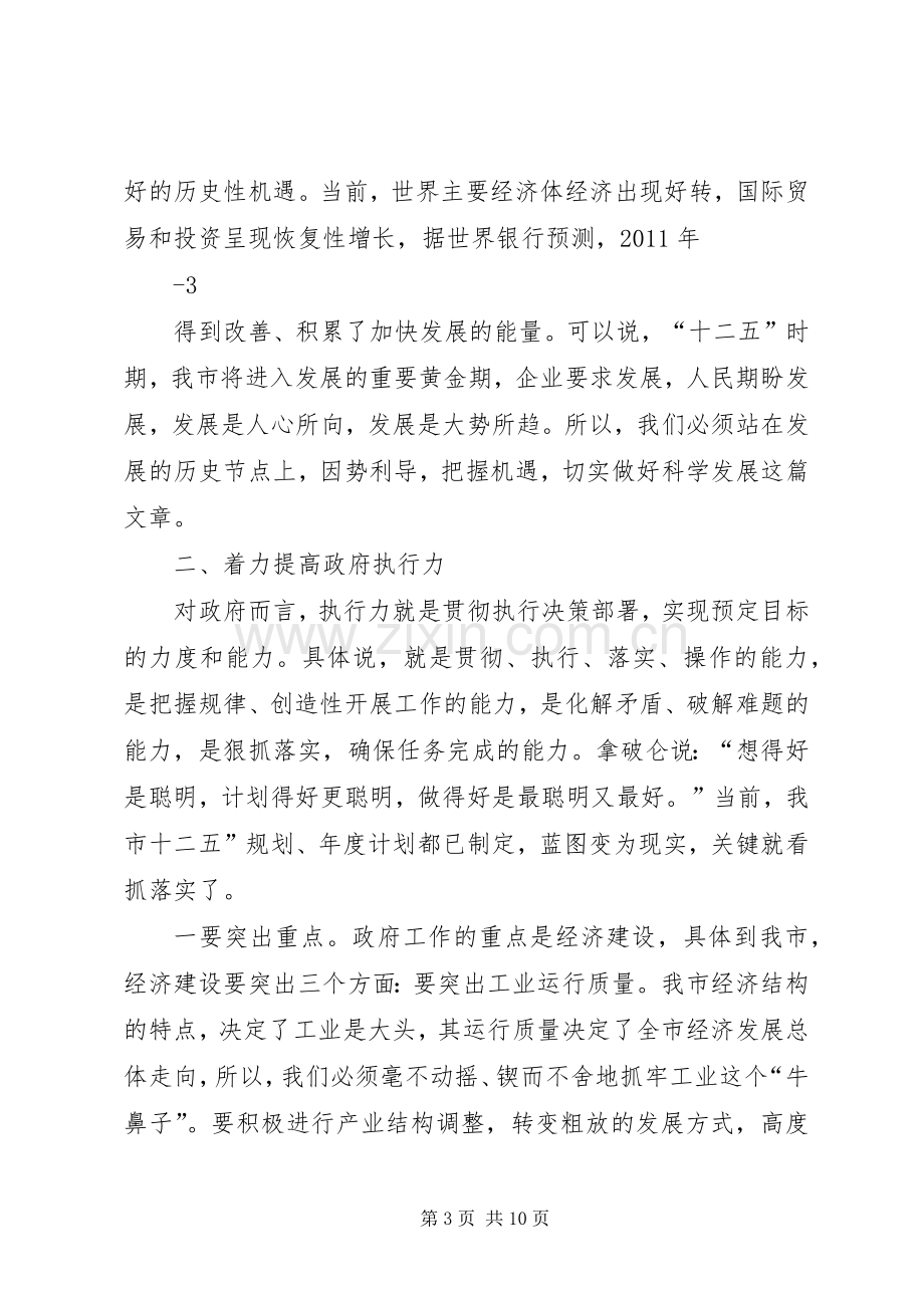 倪市长在一季度经济运行分析会上的讲话.docx_第3页