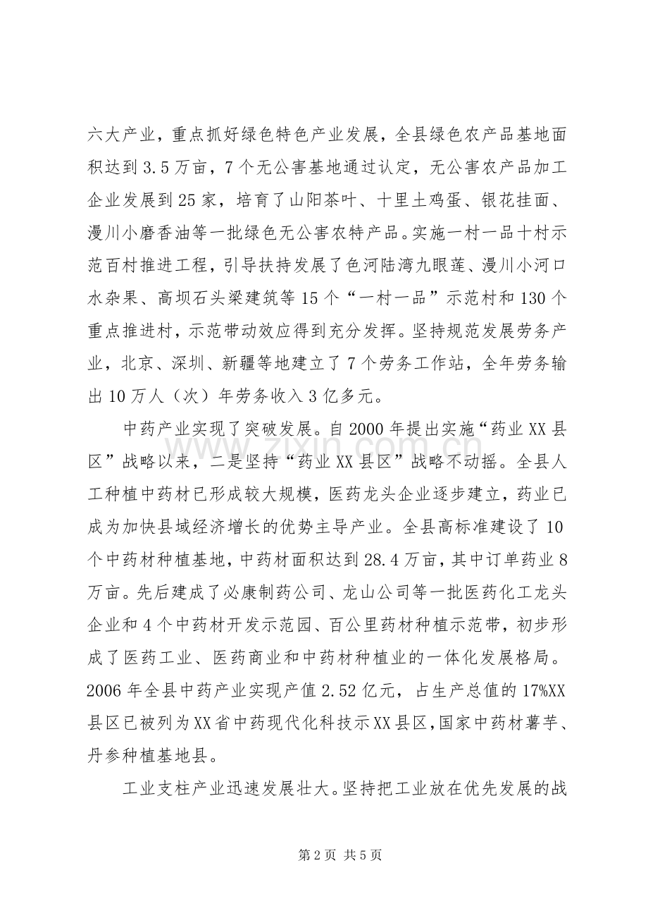 党委信息工作动员会发言.docx_第2页