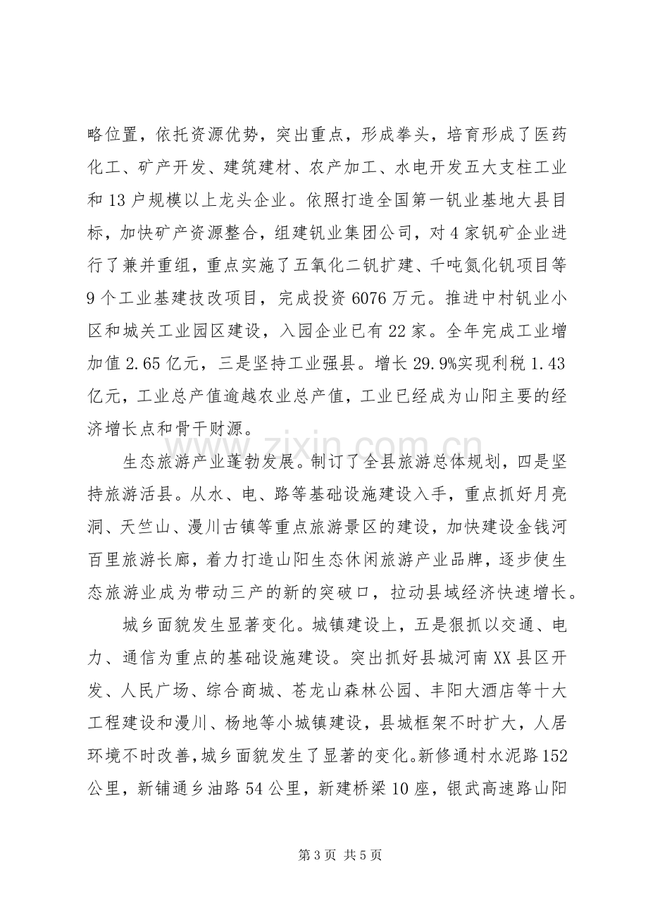 党委信息工作动员会发言.docx_第3页