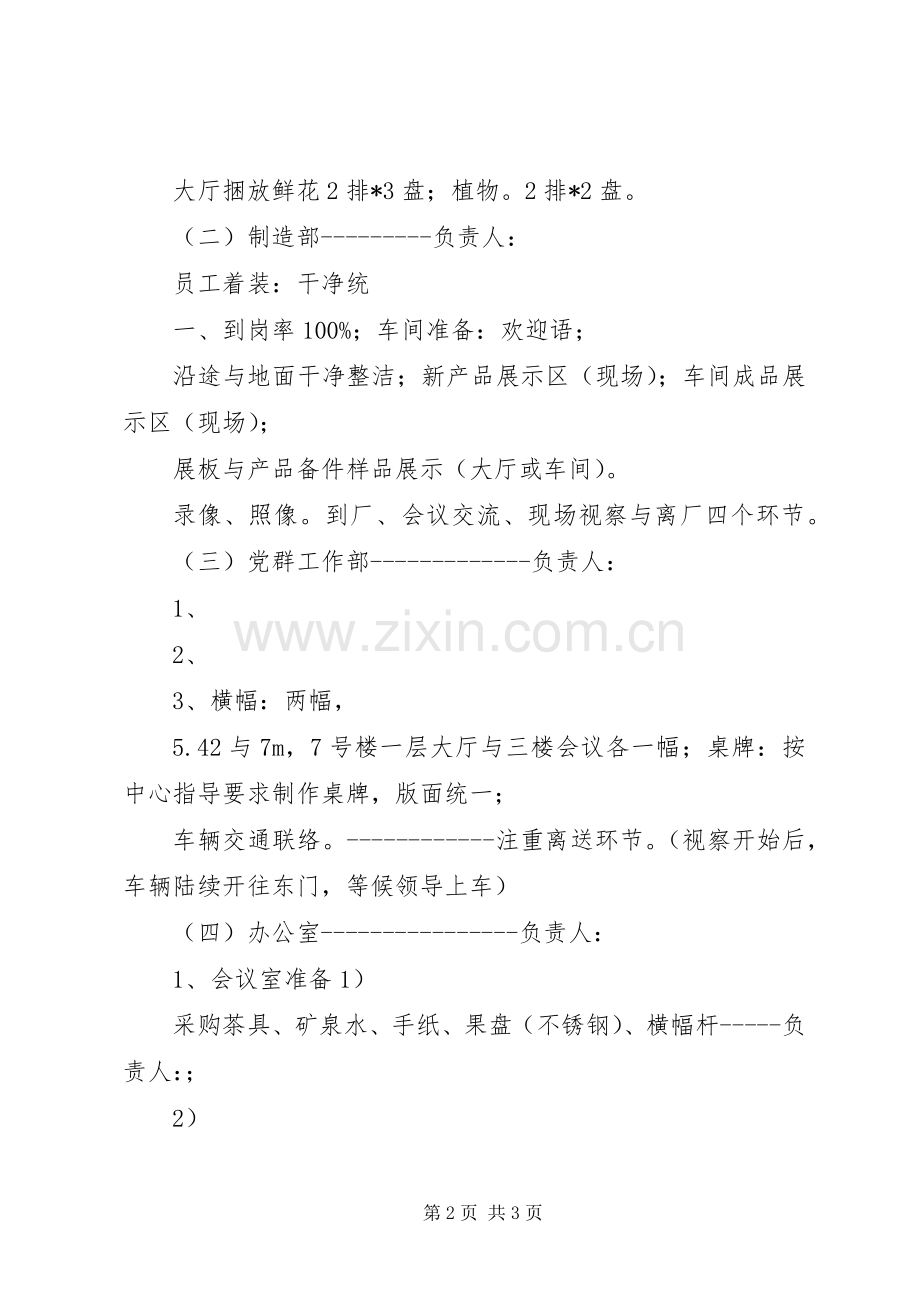 领导参观接待实施方案 .docx_第2页