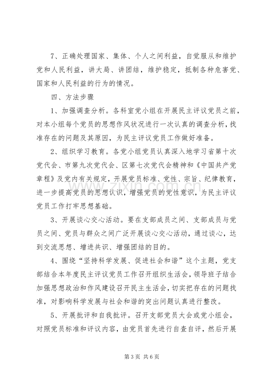 安监局民主评议方案（区）.docx_第3页