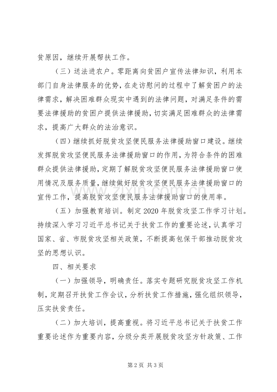 XX年司法局脱贫攻坚工作实施方案.docx_第2页