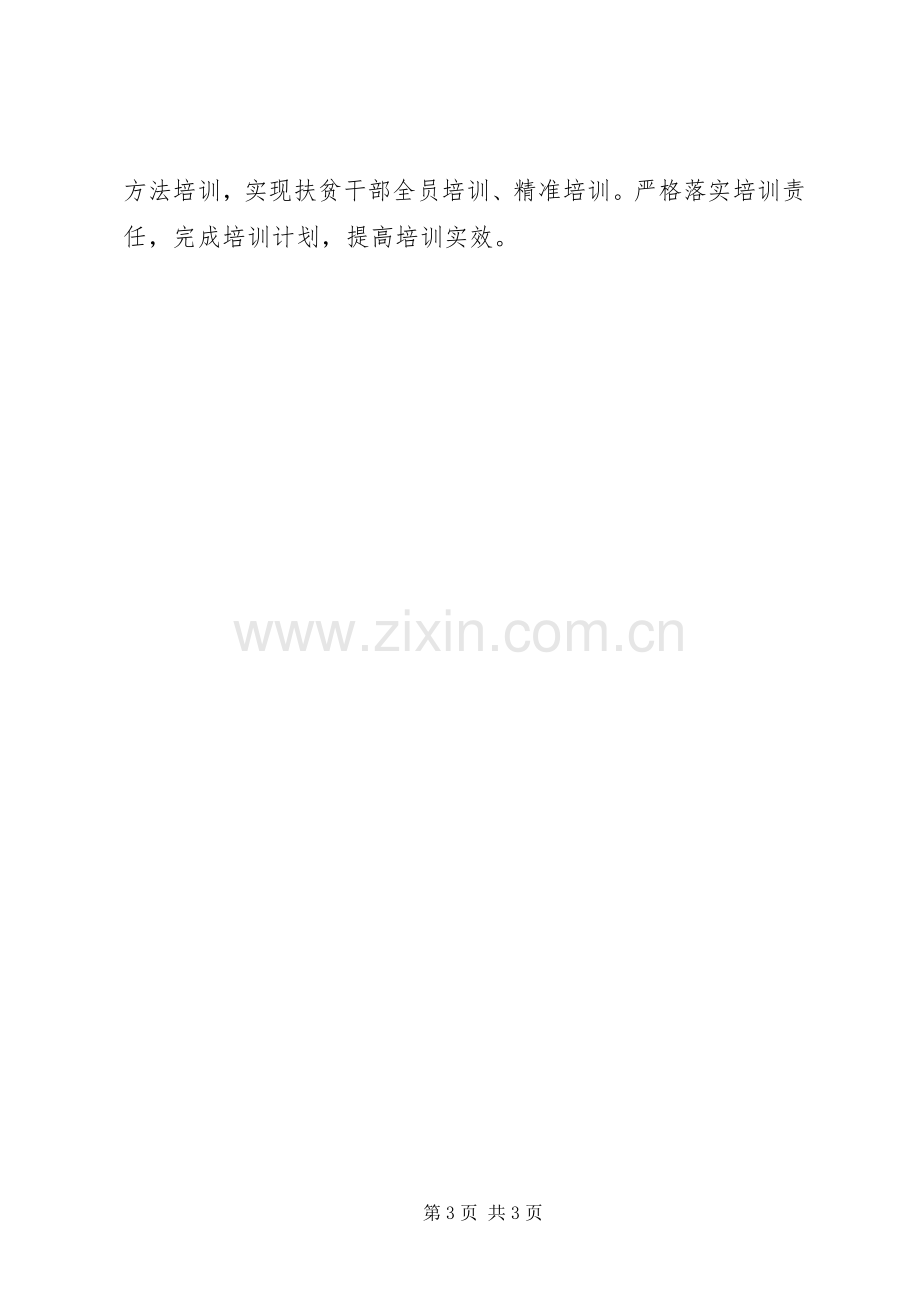 XX年司法局脱贫攻坚工作实施方案.docx_第3页