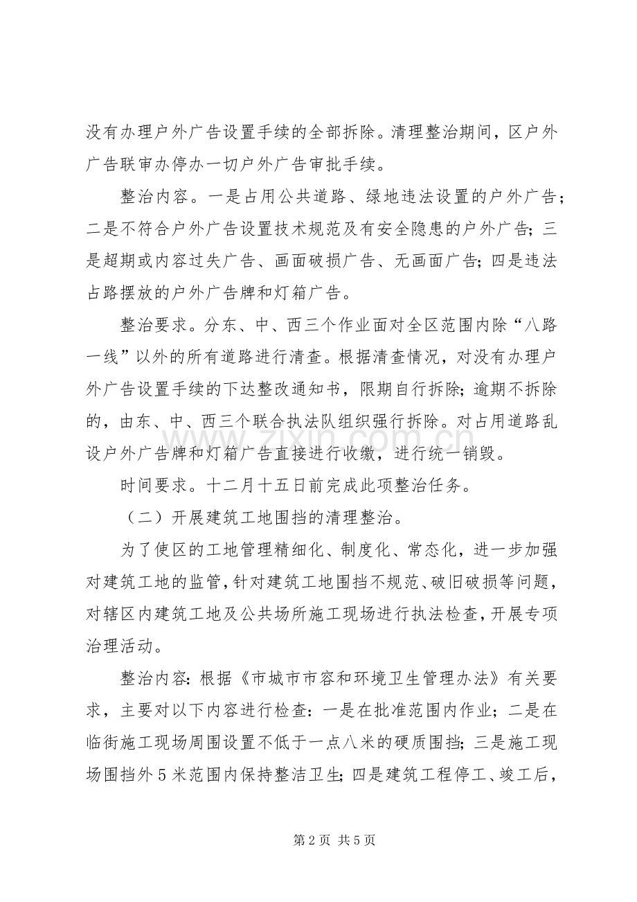 城管局环境秩序整治实施方案.docx_第2页