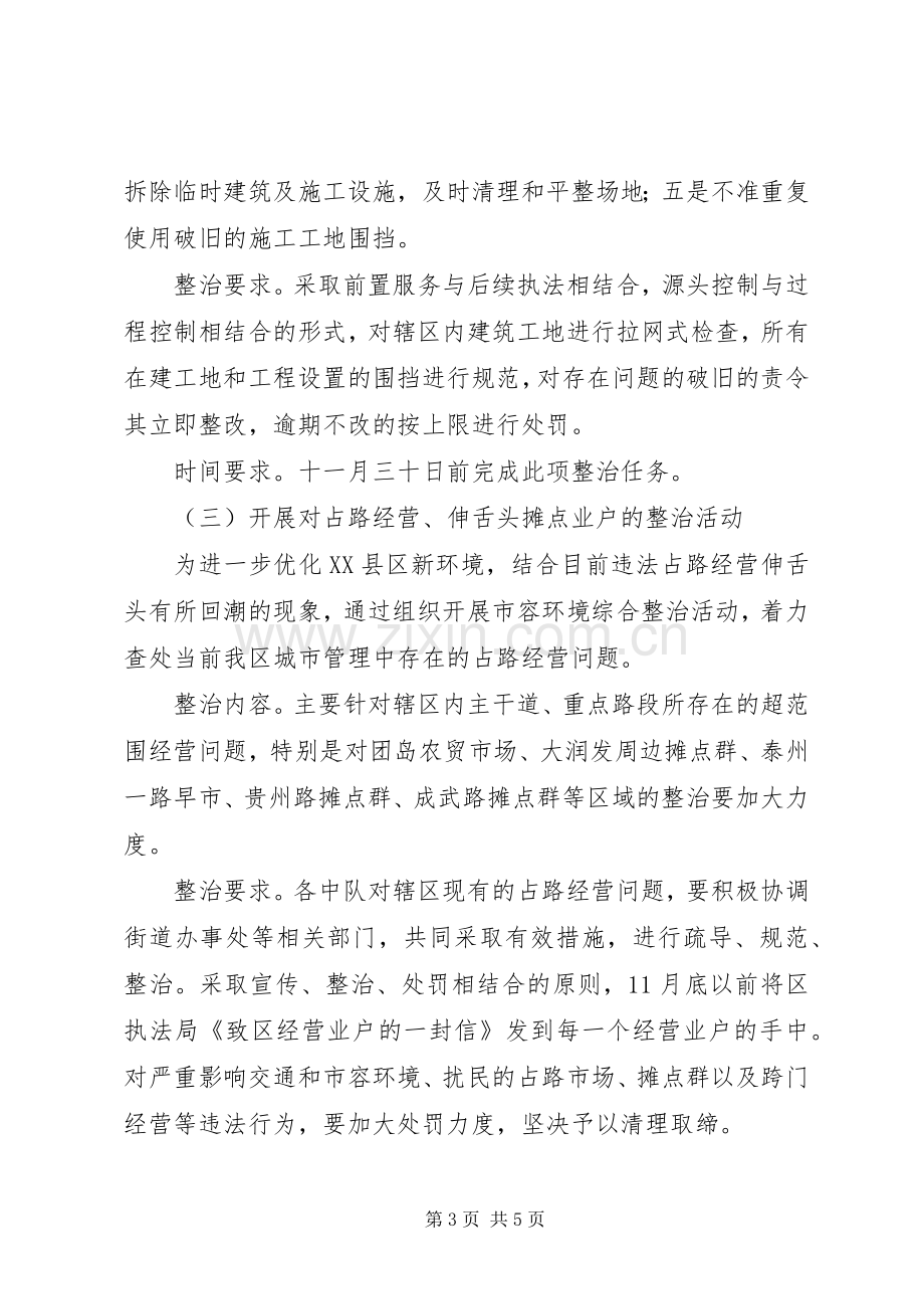 城管局环境秩序整治实施方案.docx_第3页