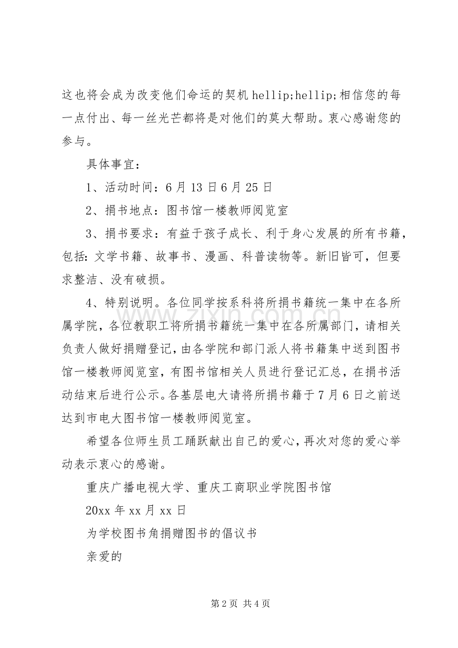 捐书倡议书例文.docx_第2页