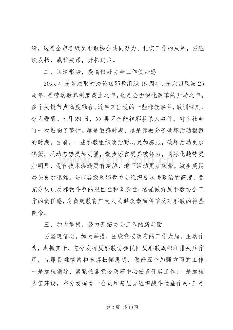 反邪教工作会议会议讲话.docx_第2页