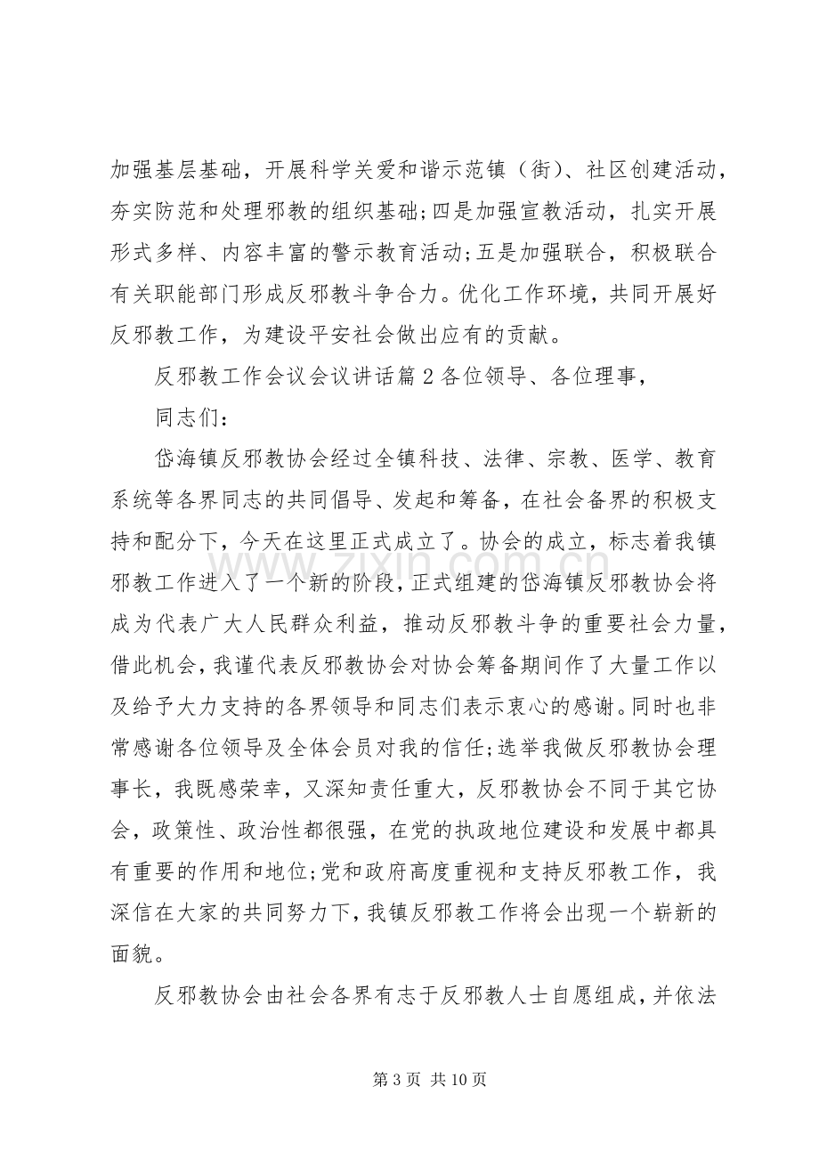 反邪教工作会议会议讲话.docx_第3页